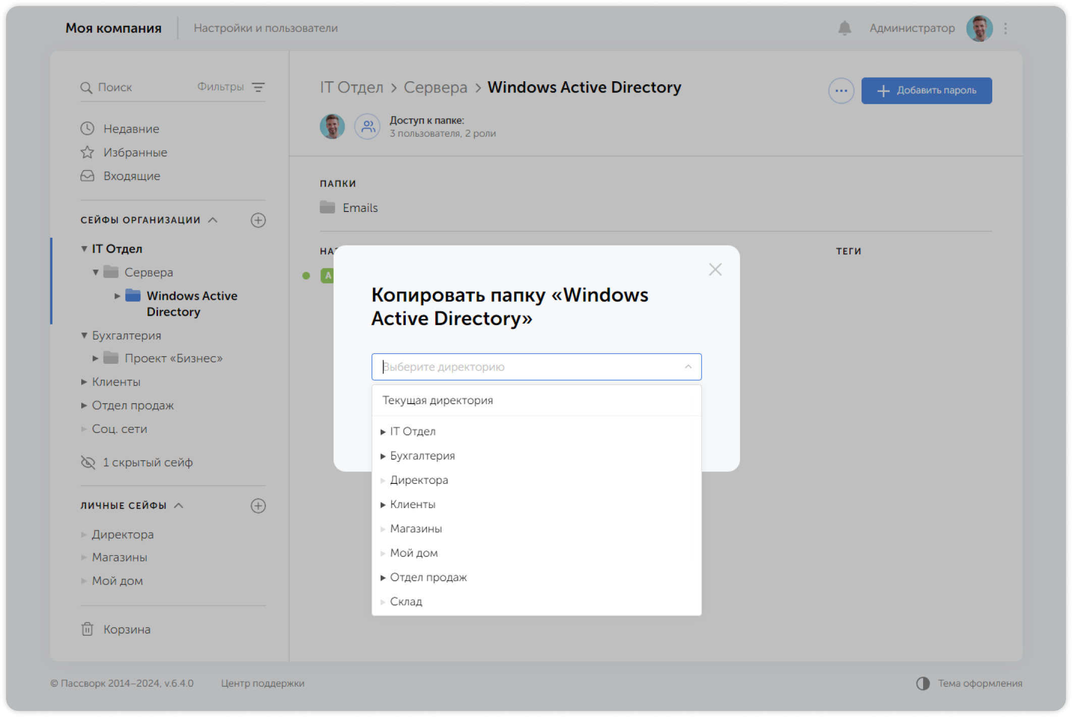 Выбор расположения для копии папки