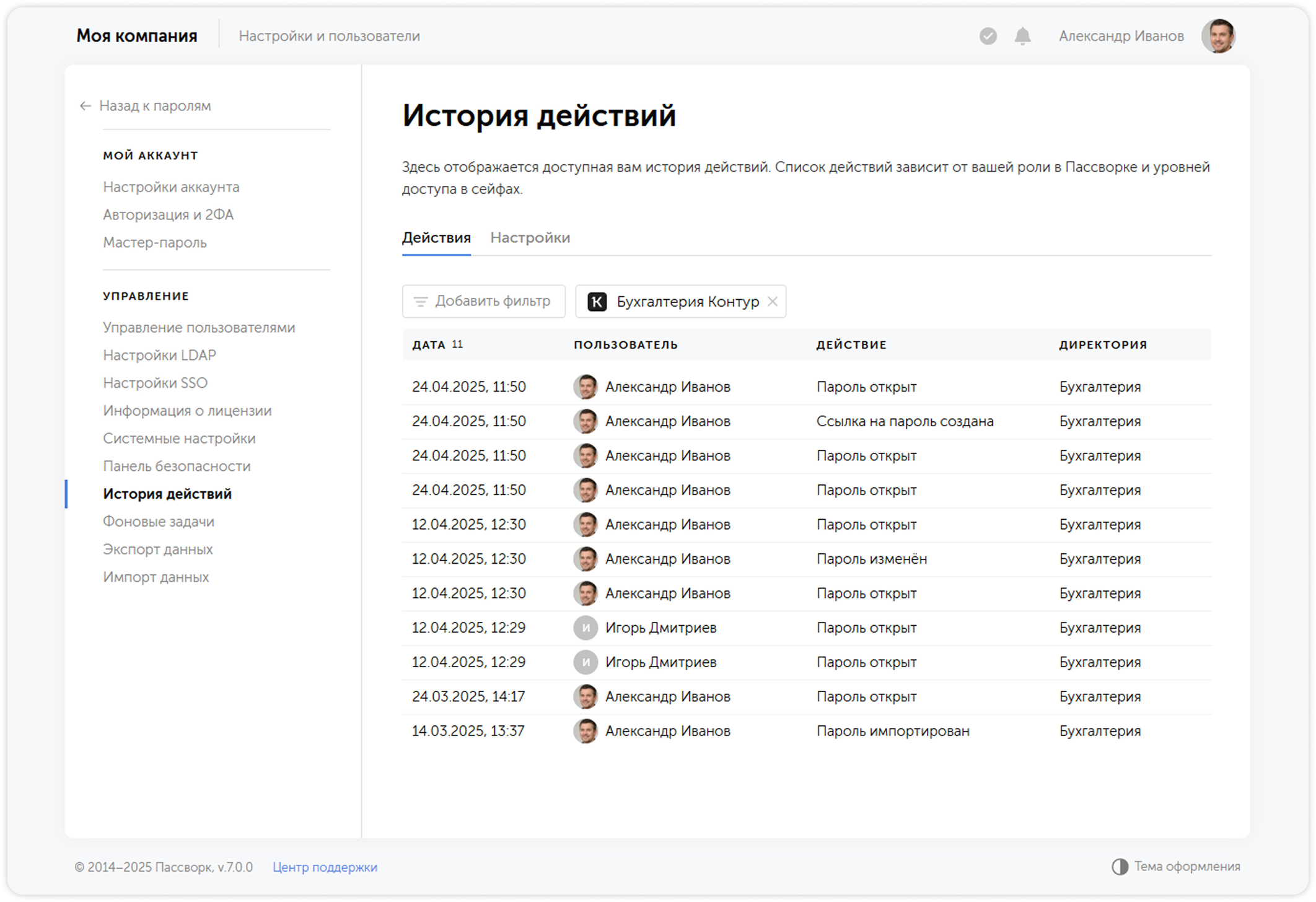 Открыть историю действий