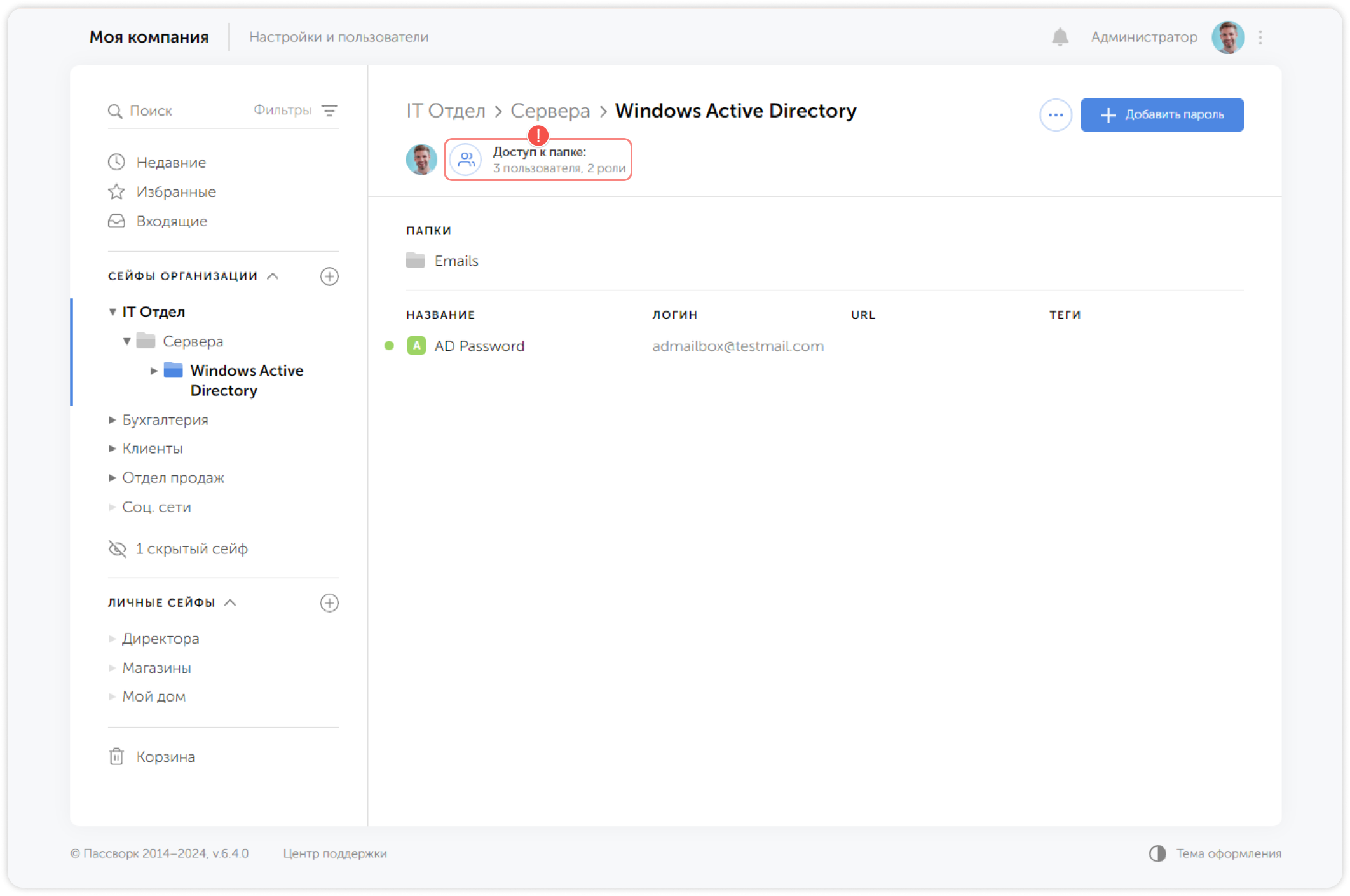 Права доступа к папке