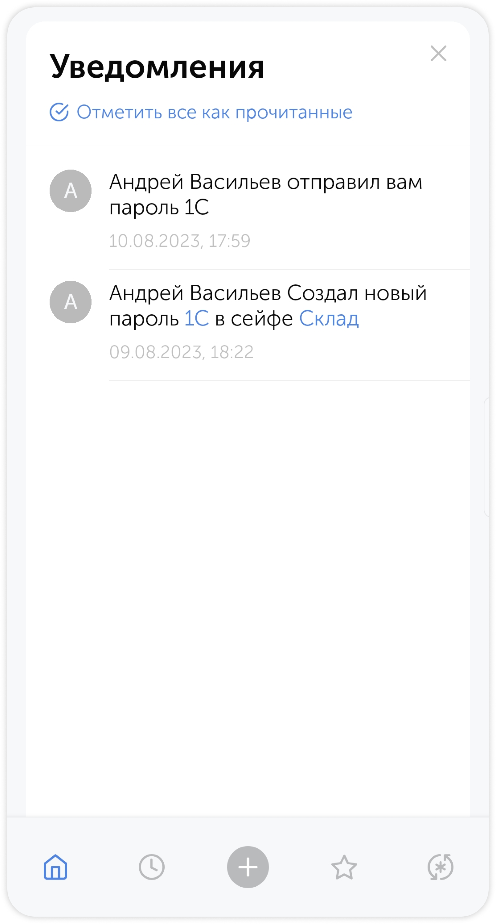 Уведомления