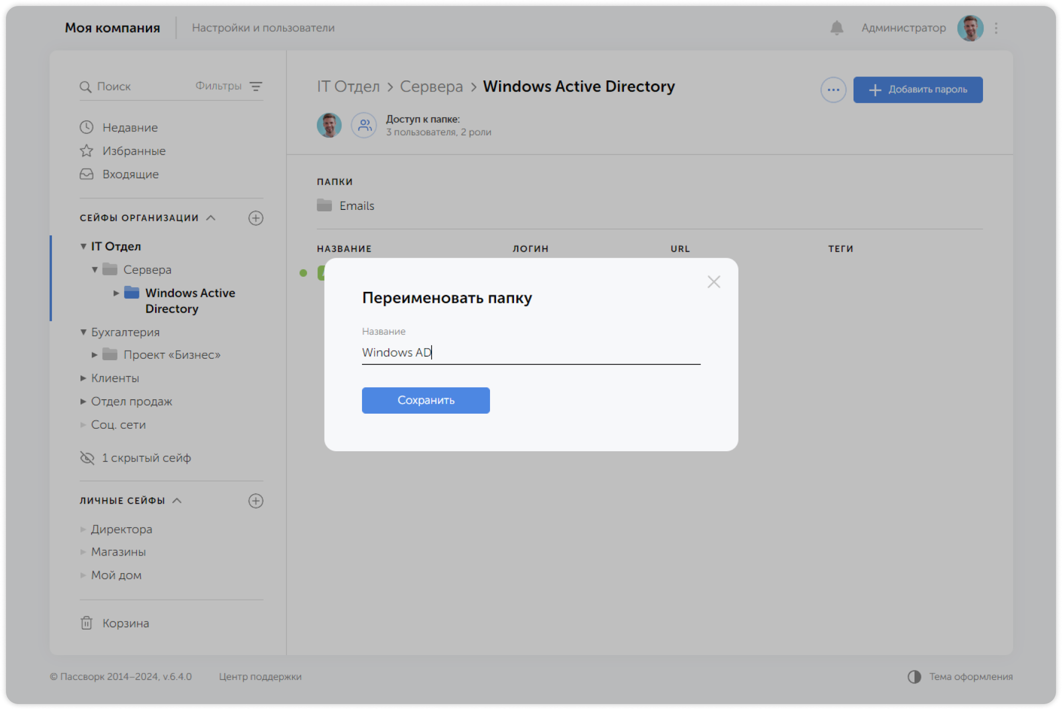 Ввод нового названия папки