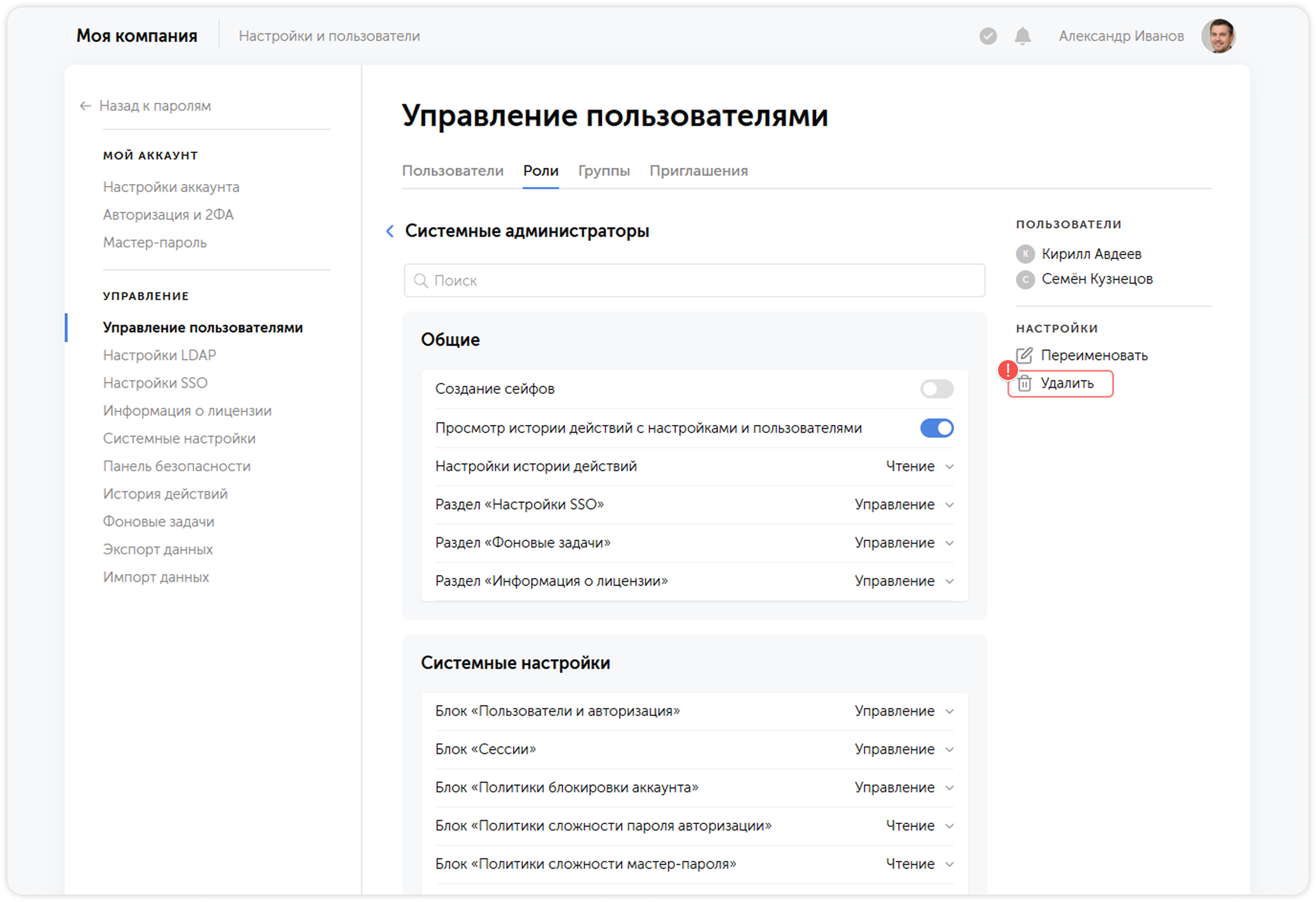 Удалить роль