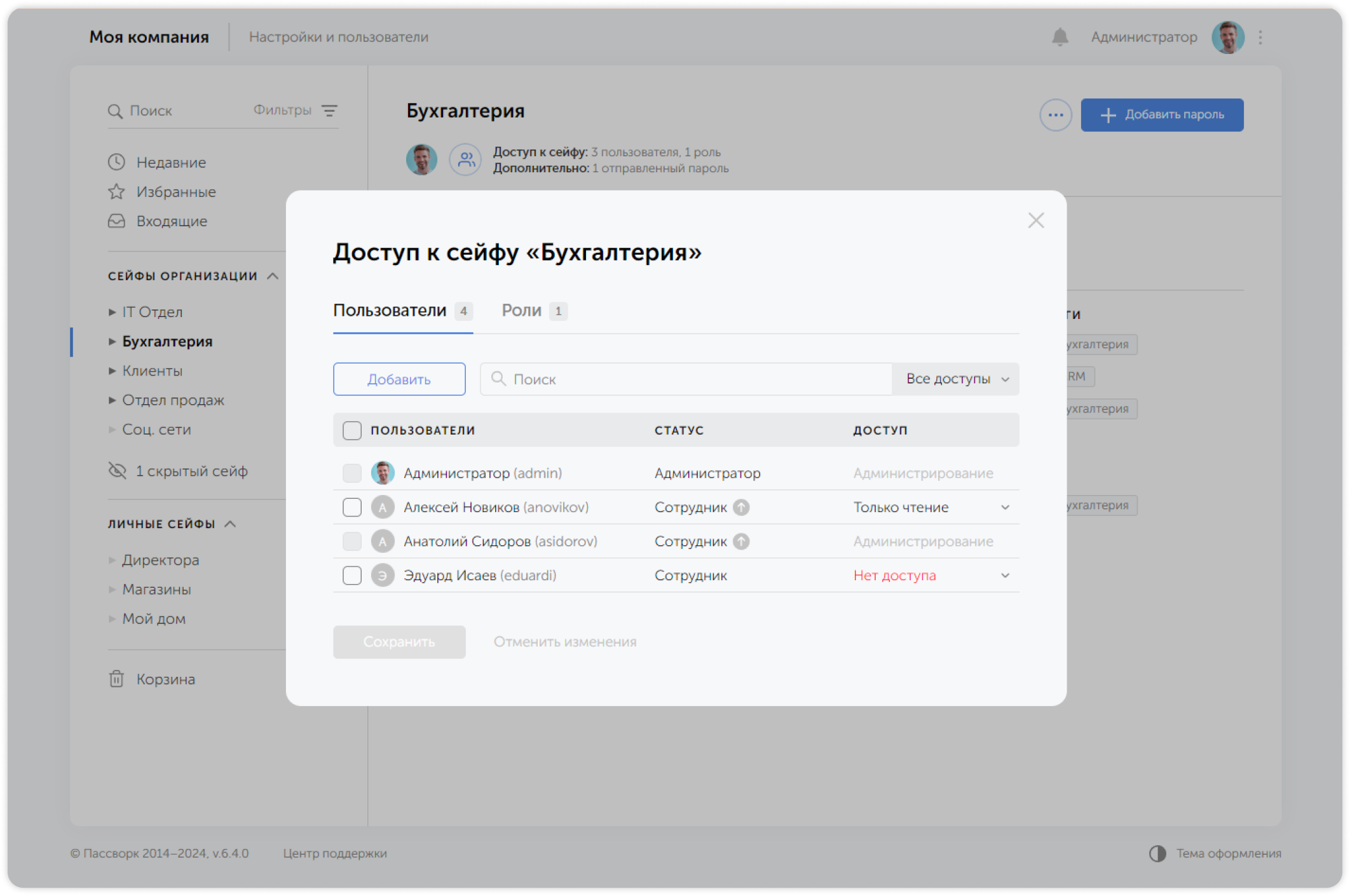 Окно пользователей и ролей