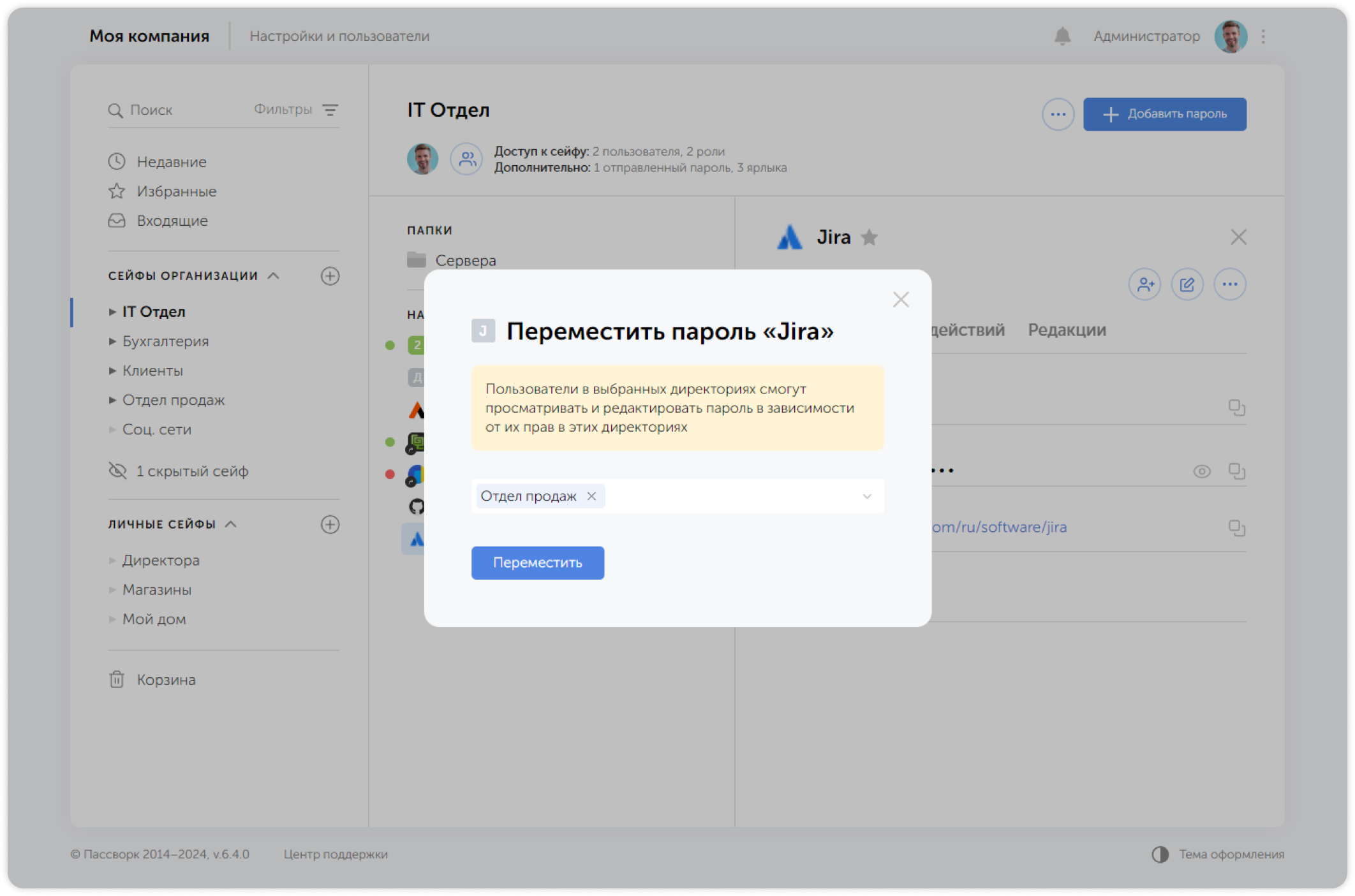 Выбор нового расположения пароля