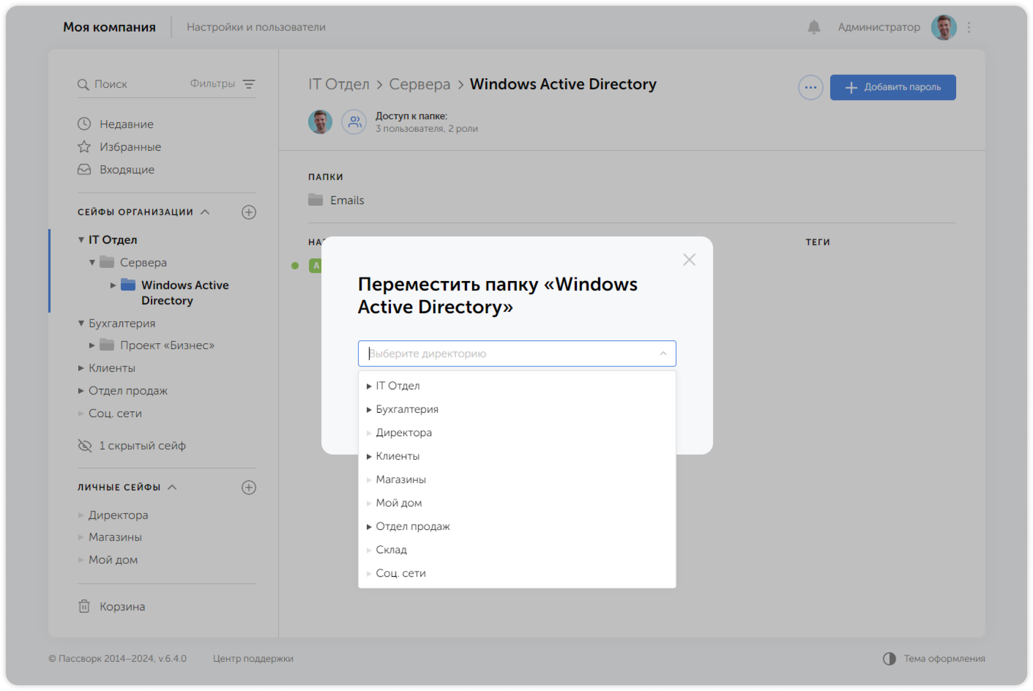 Выбор нового расположения папки