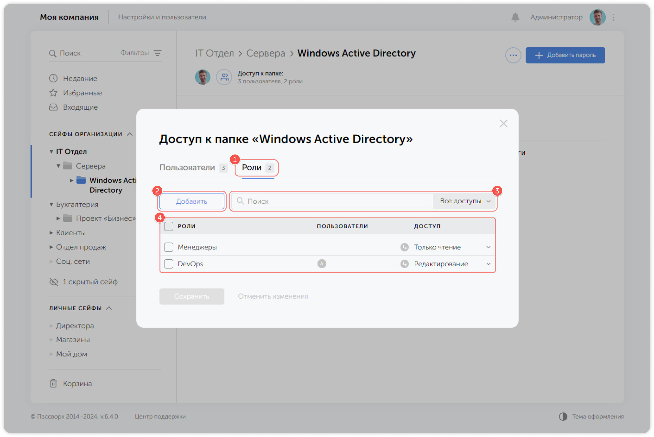 Управление доступом ролей