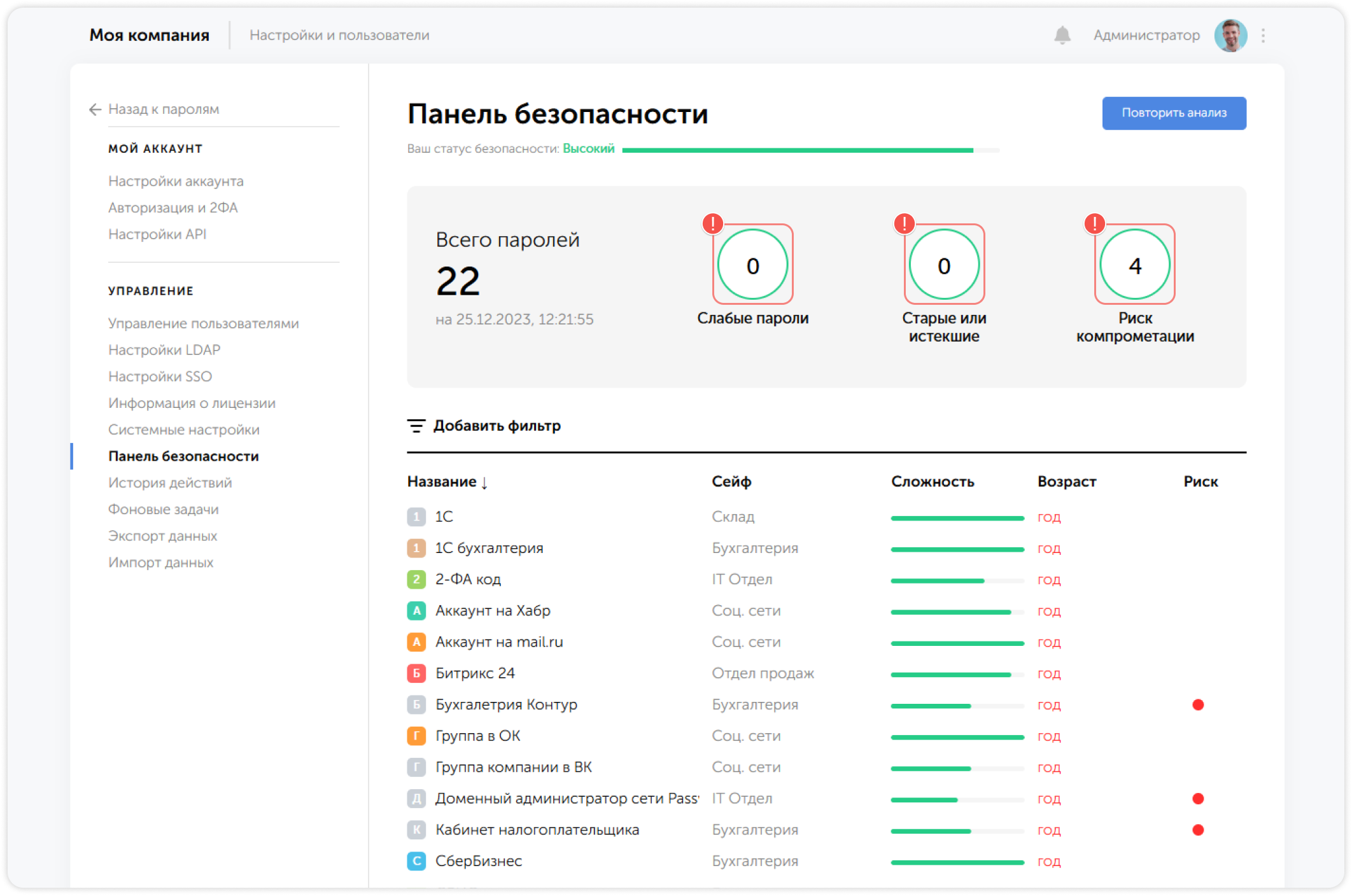 Фильтрация по показателям безопасности