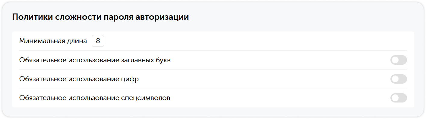 Политики сложности пароля авторизации
