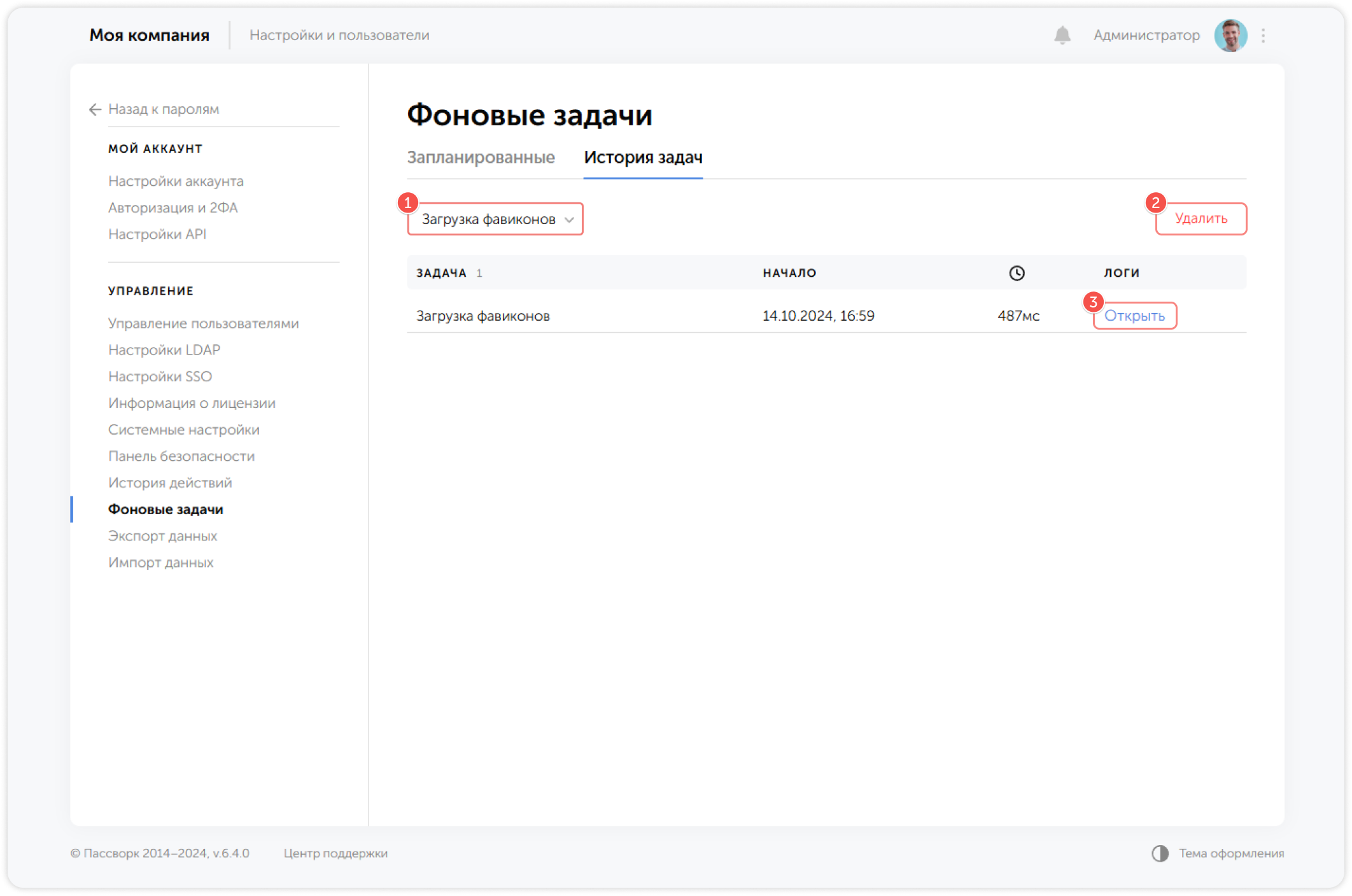 История фоновых задач