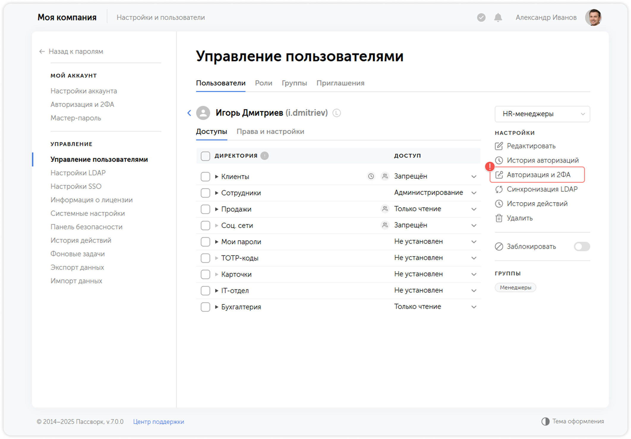 Панель авторизации и 2ФА
