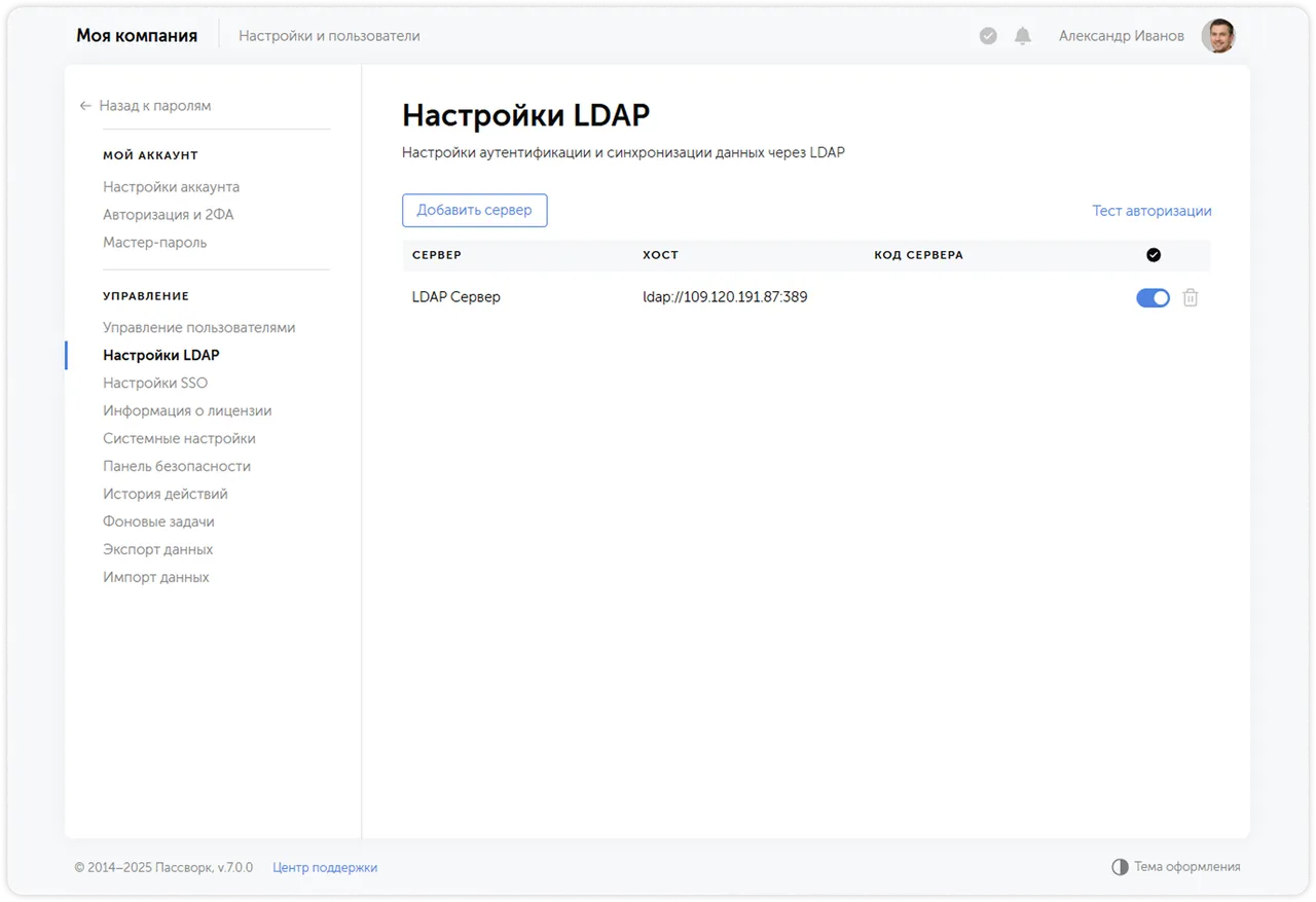 Страница настроек LDAP