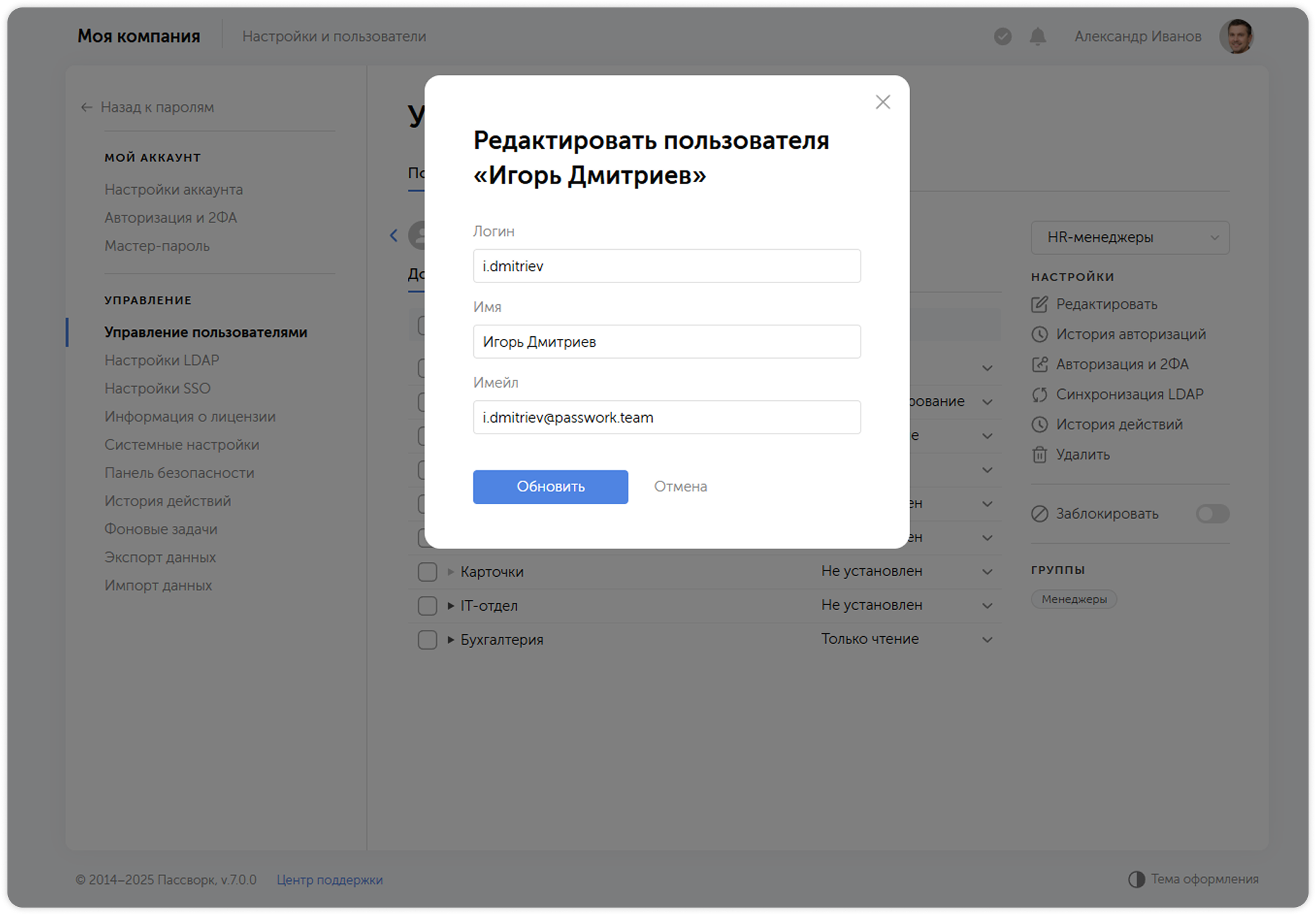 Редактировать пользователя — окно редактирования