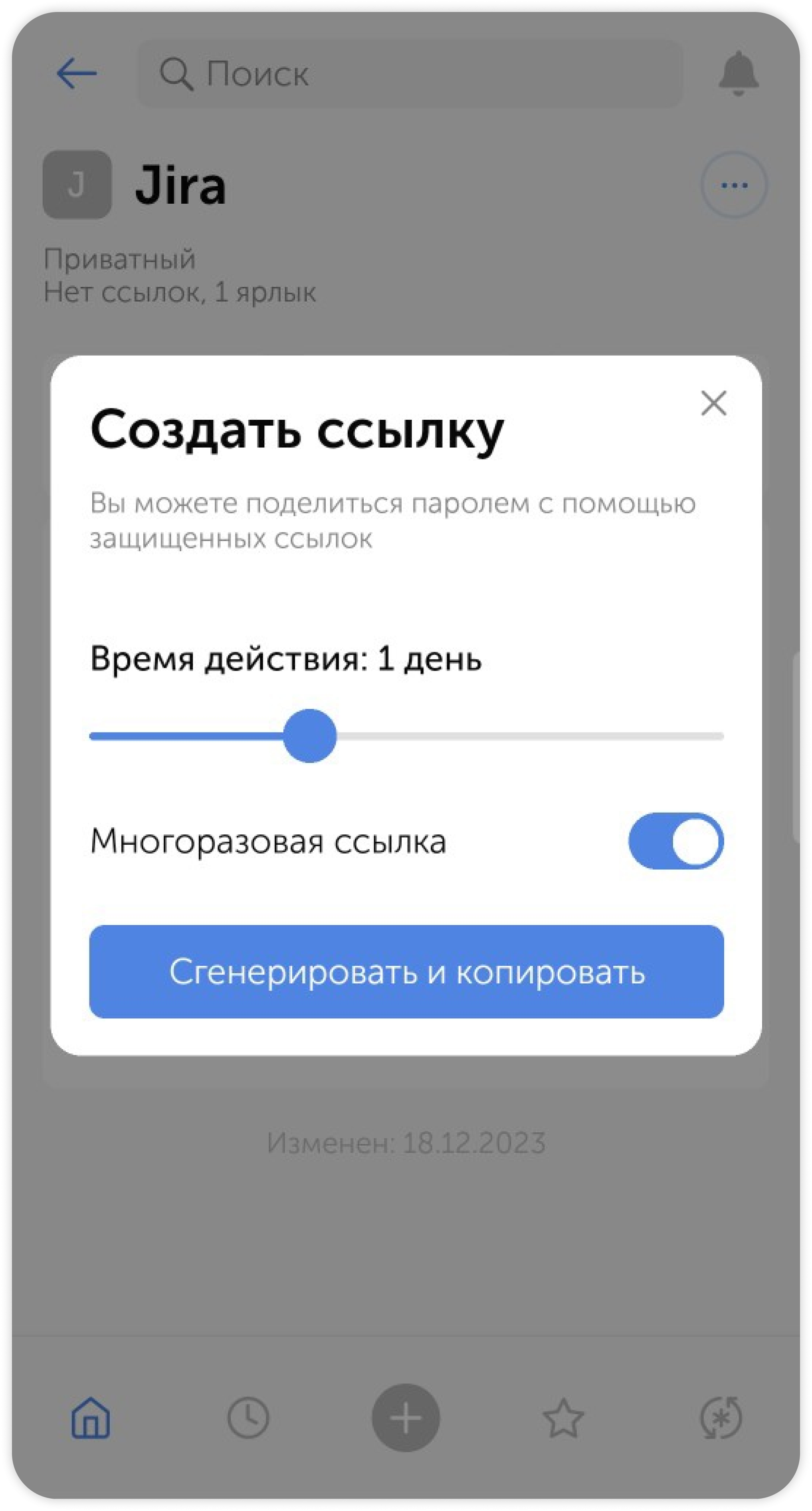 Поделиться паролем