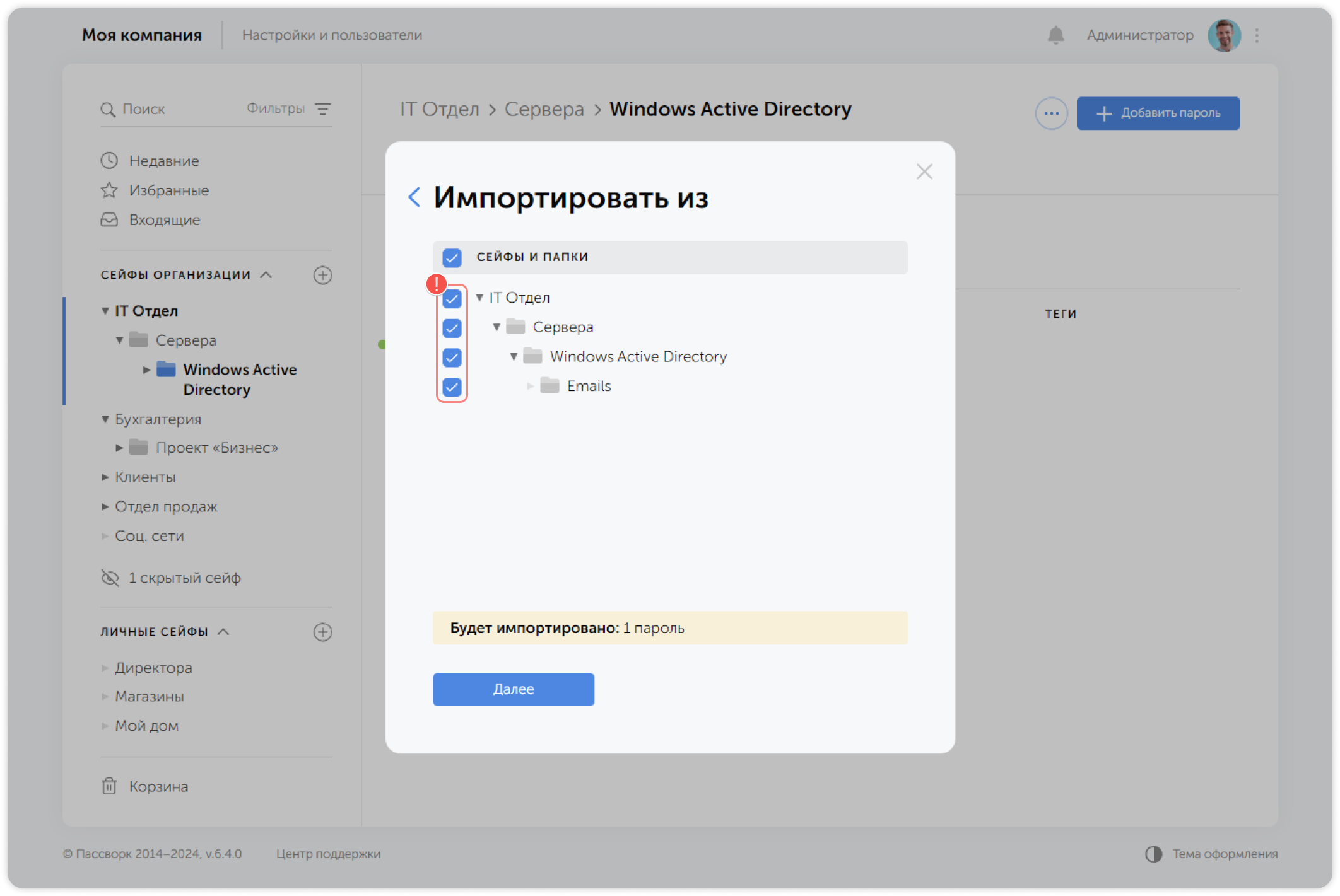 Импорт структуры папок