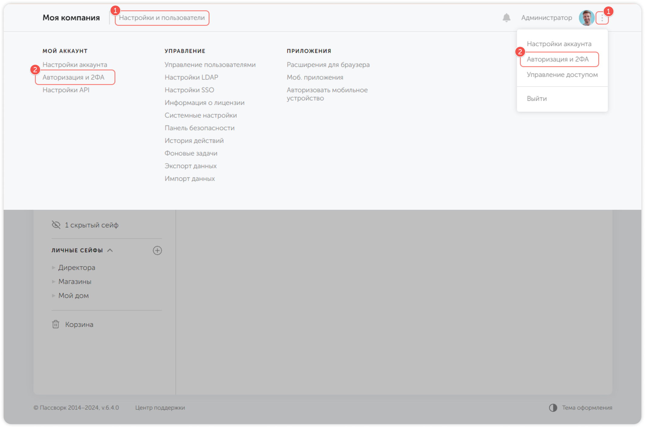 Открытие страницы Авторизации и 2ФА