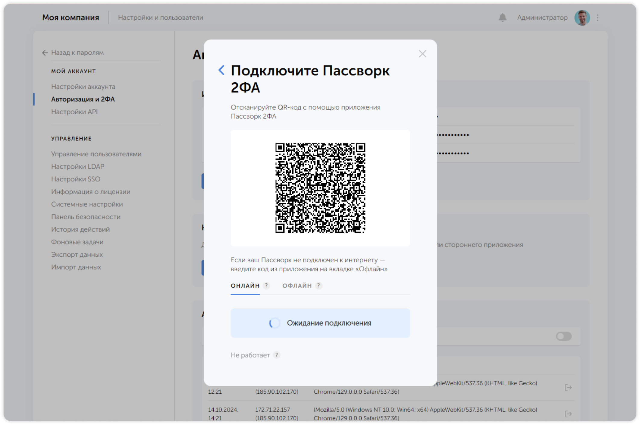 QR-код для онлайн подключения