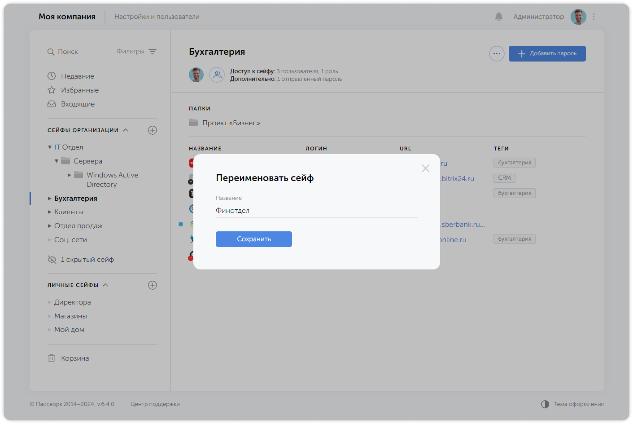 Окно переименования сейфа