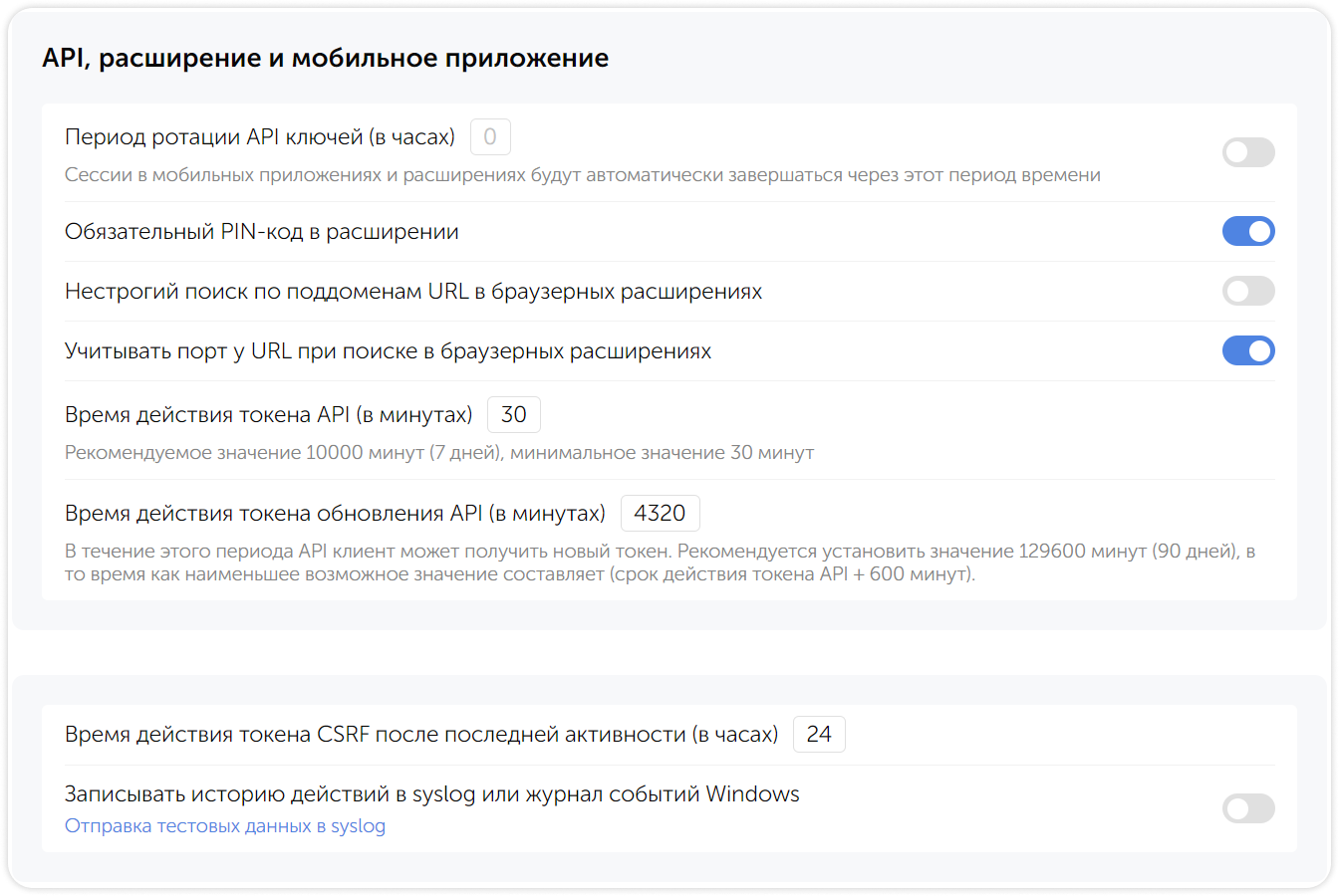 API, расширение и мобильное приложение