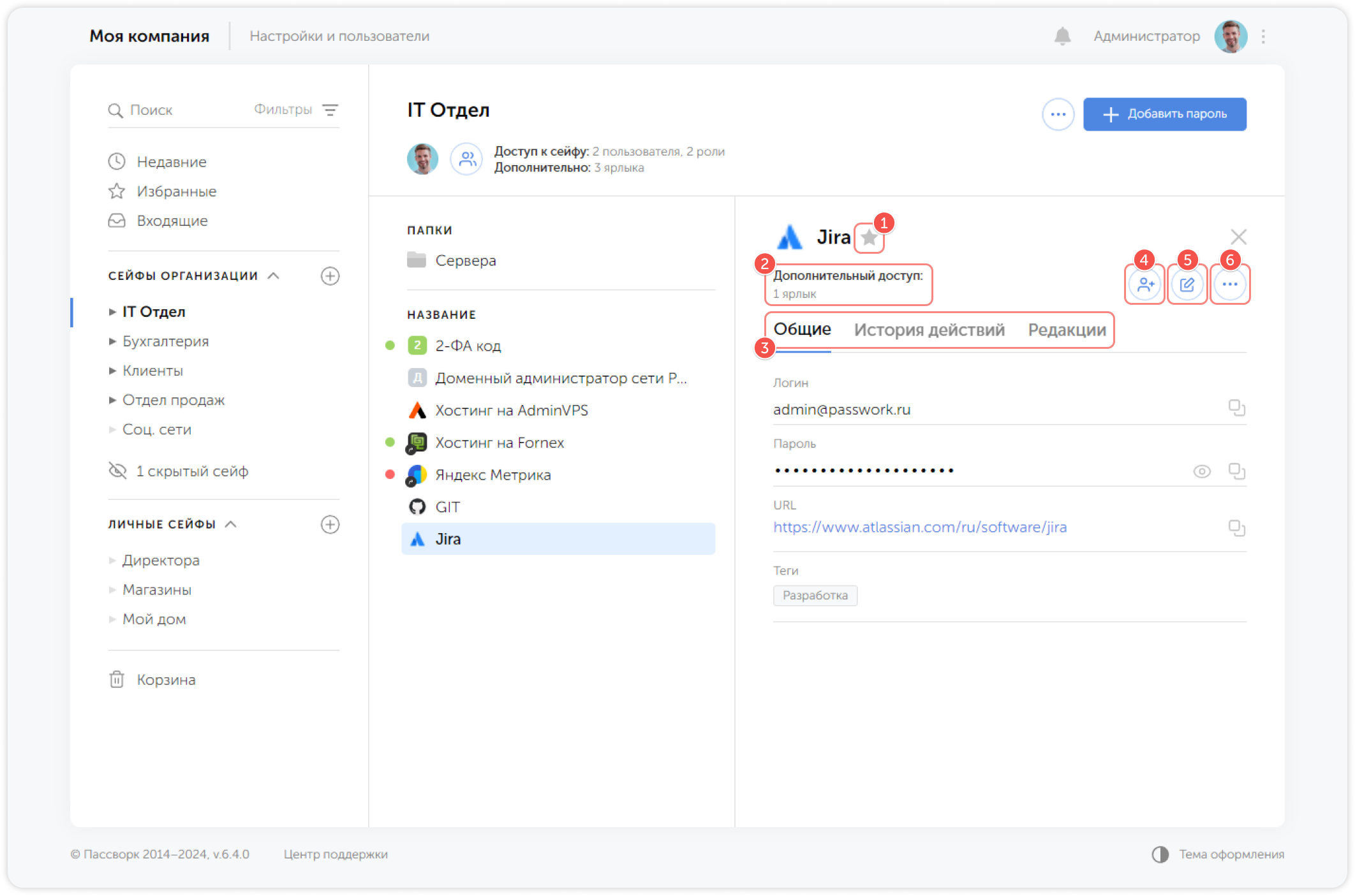 Панель действий с паролем