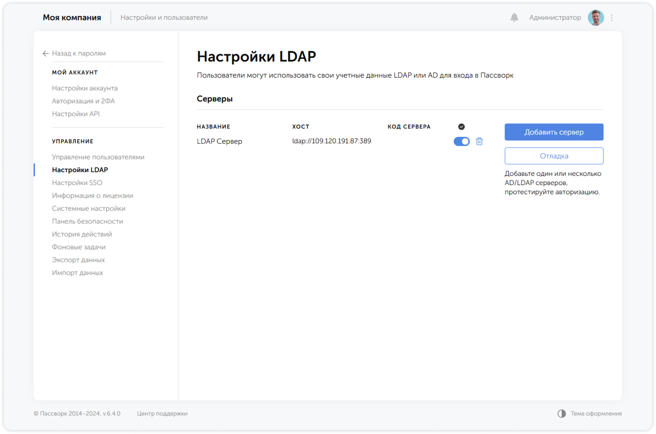 Настройки LDAP