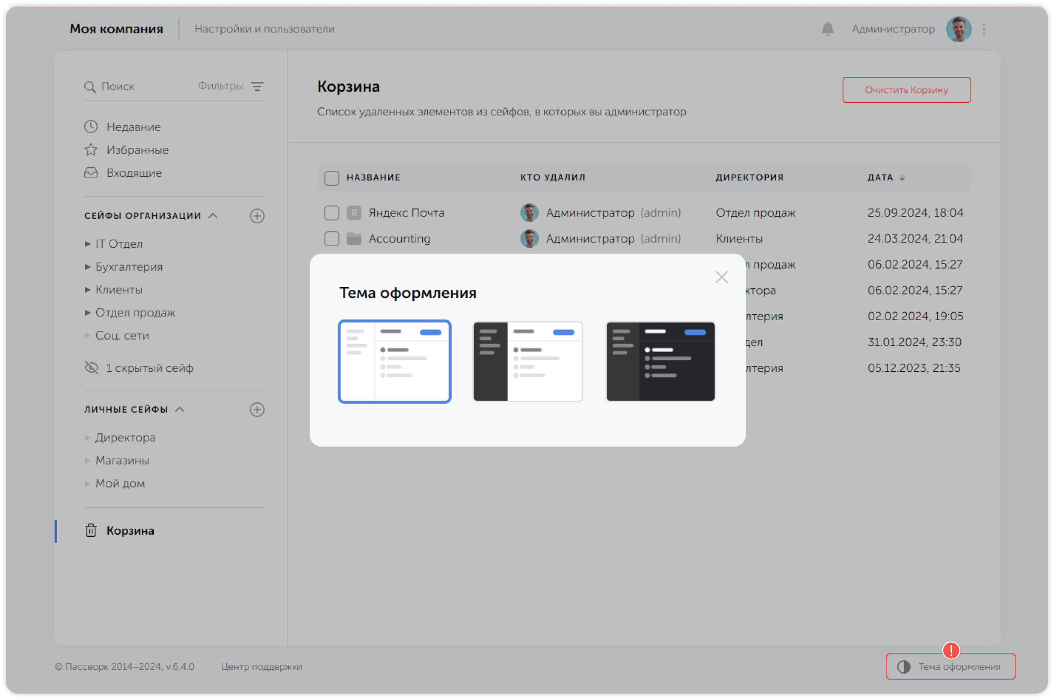 Темы оформления