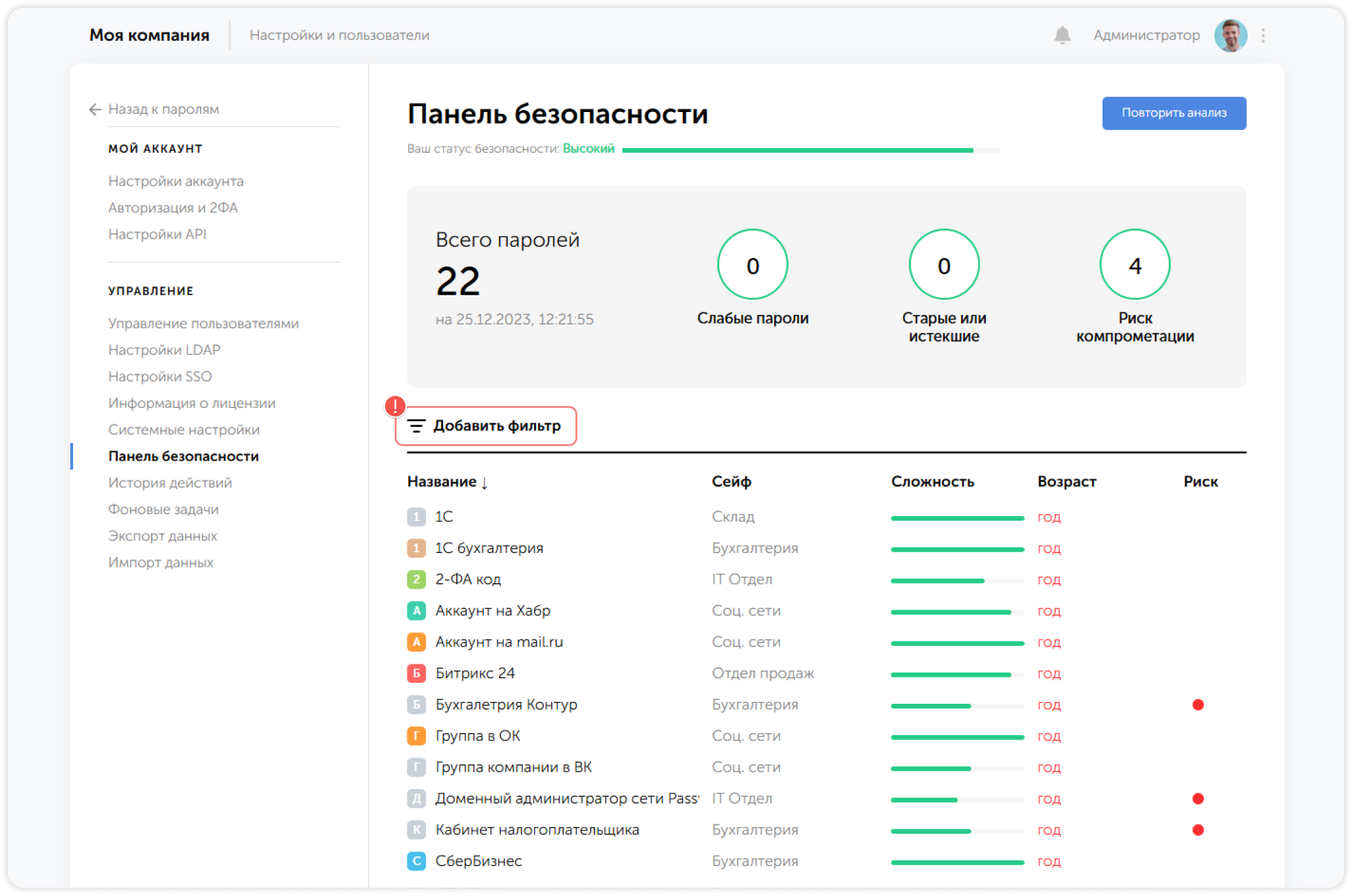 Фильтры панели безопасности