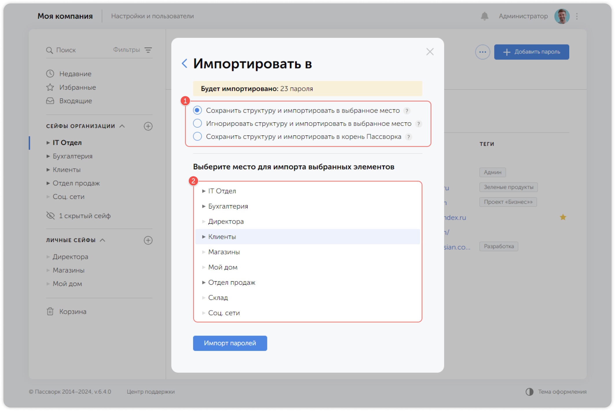 Выбор способа импорта структуры