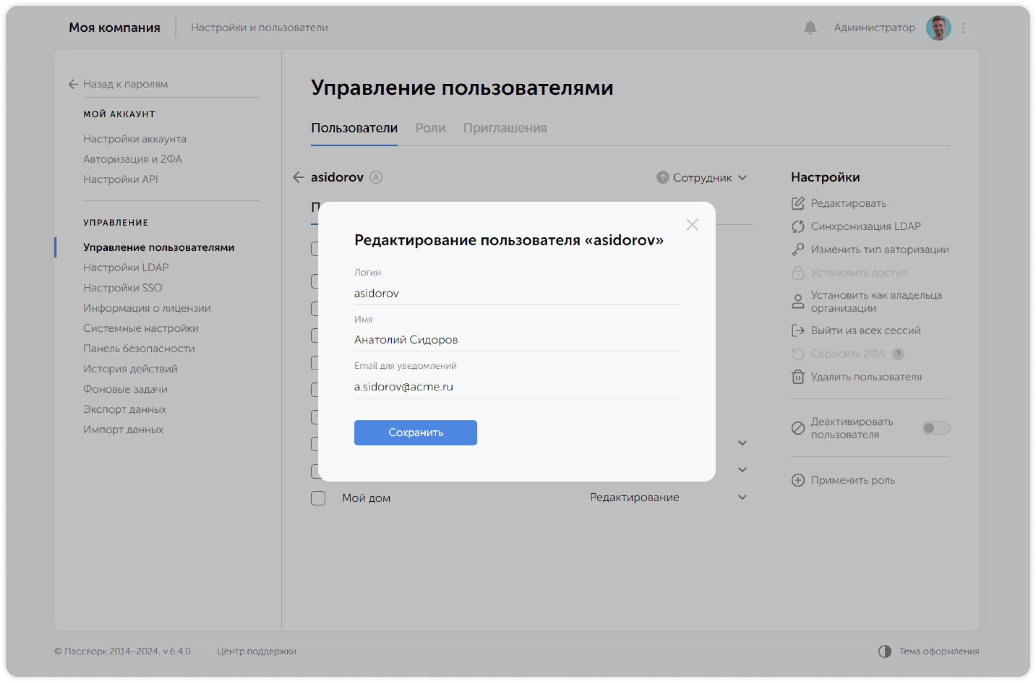 Окно редактирования пользователя