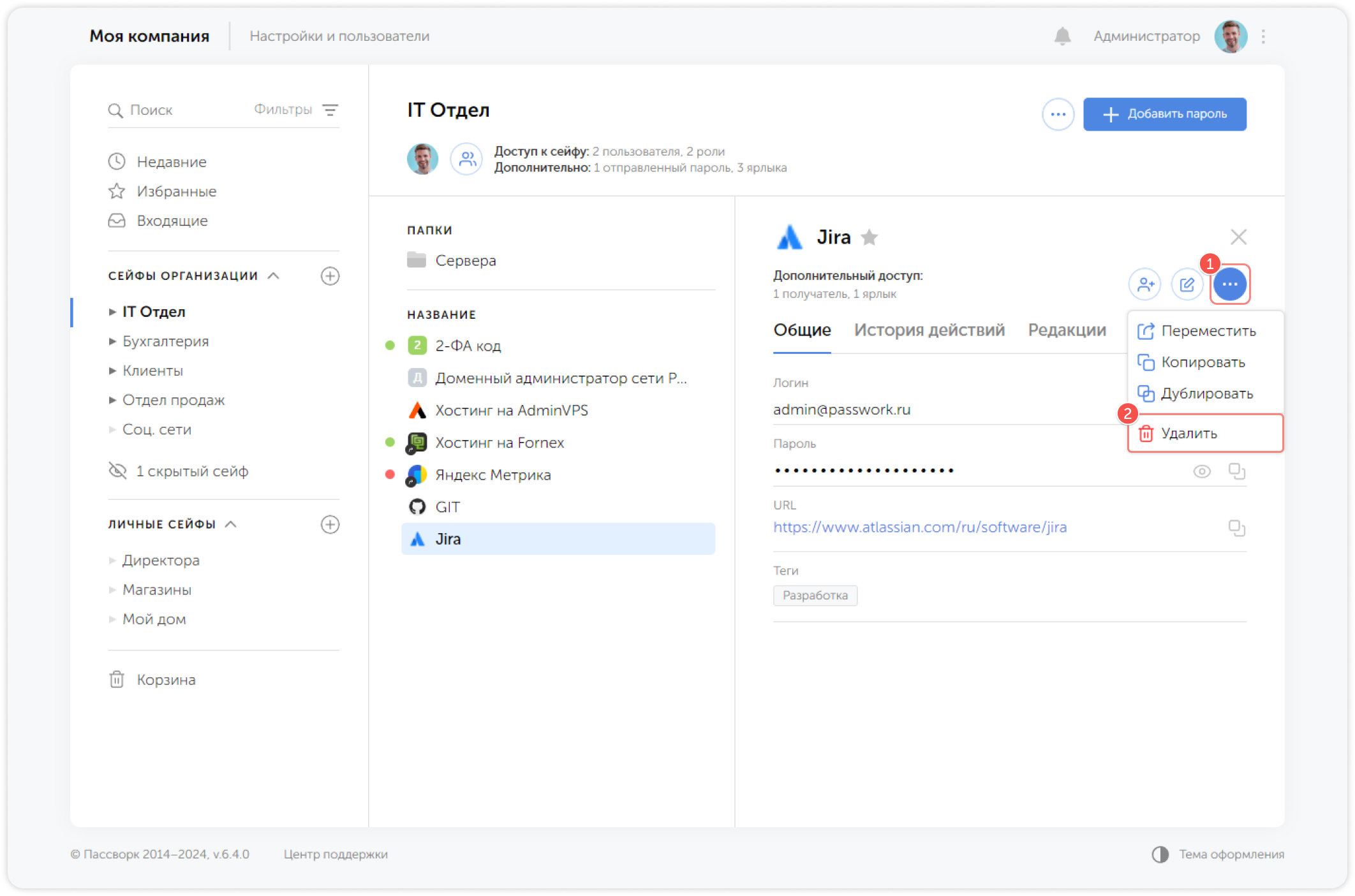Удалить пароль — выпадающее меню
