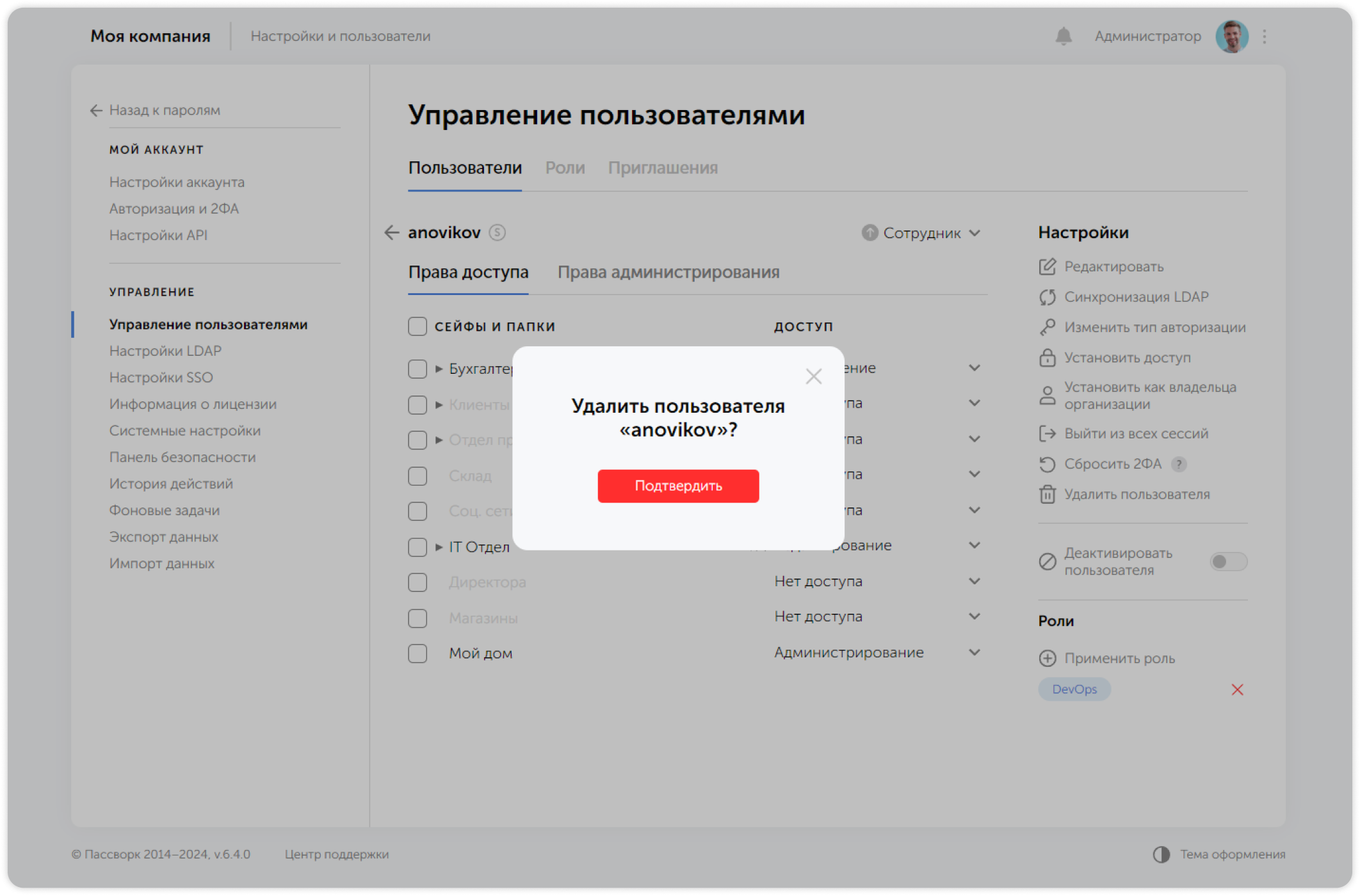 Подтверждение удаления пользователя