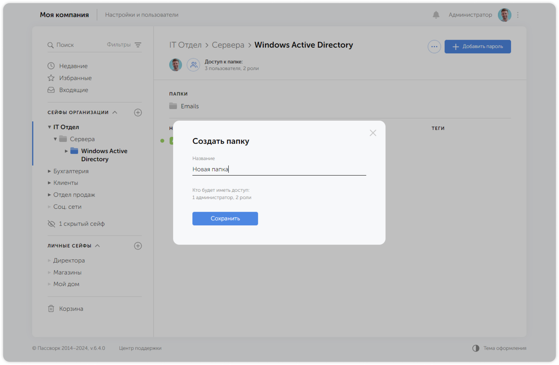 Окно создания новой папки