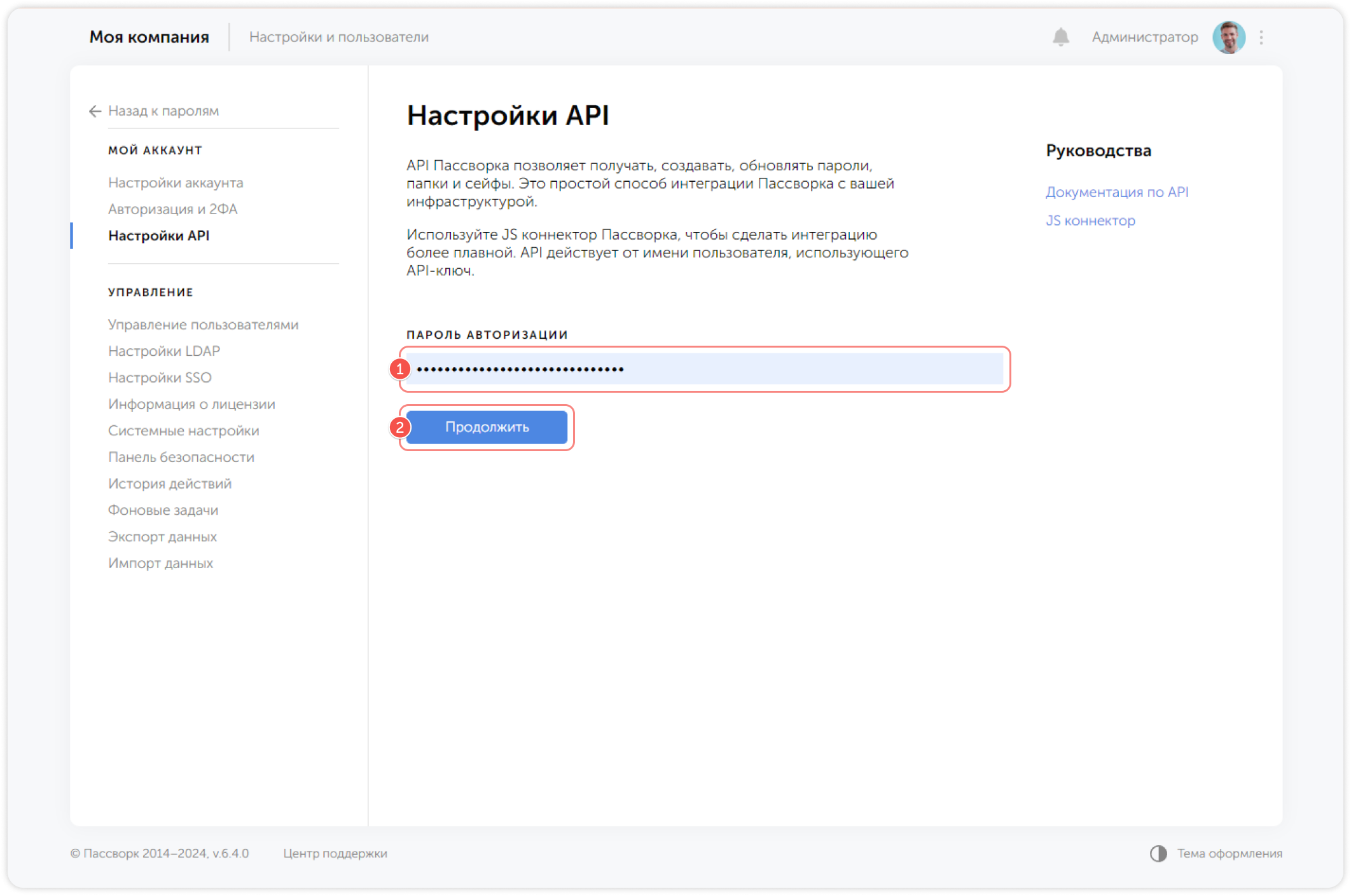 Генерация API-ключа