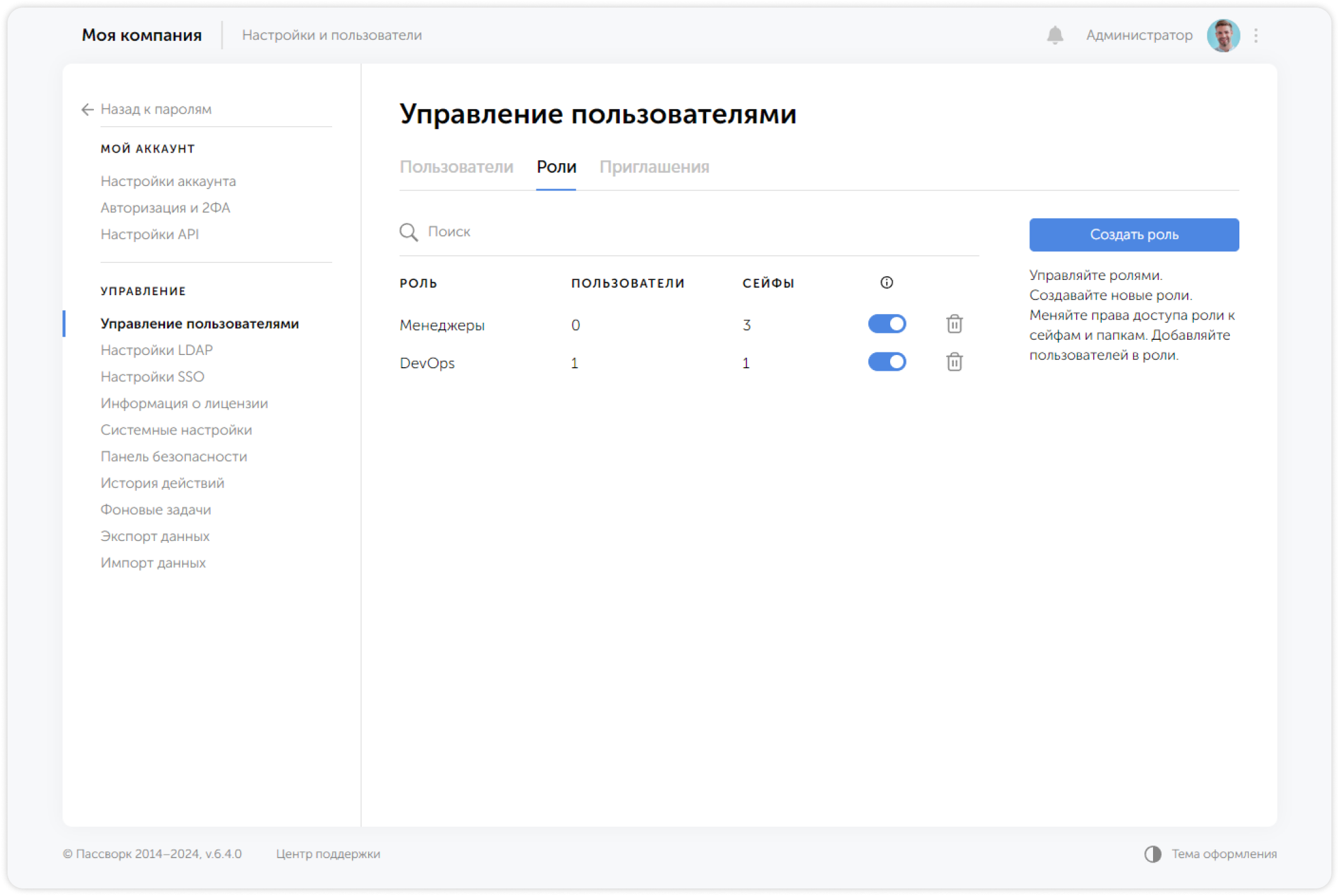 Список ролей пользователей