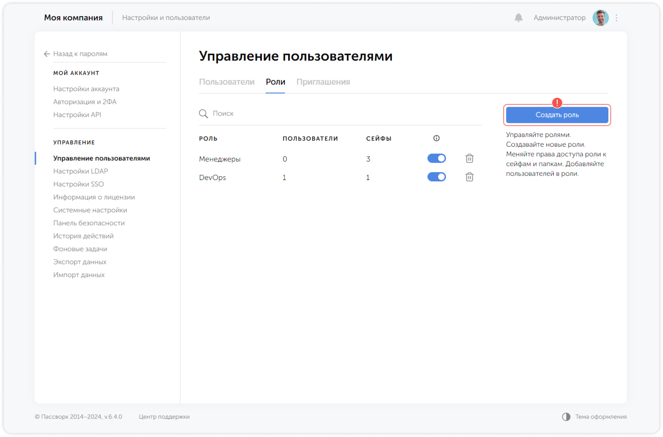 Создать роль — вкладка Роли