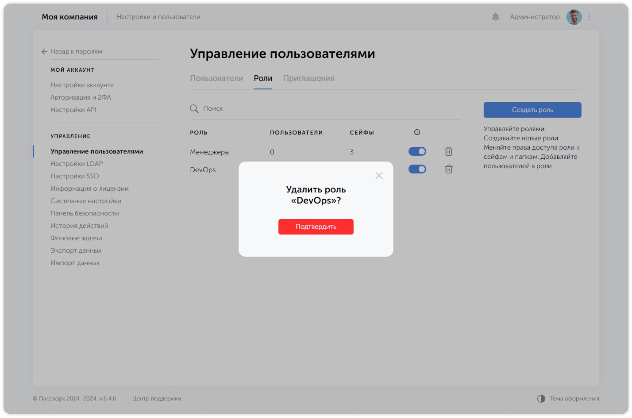 Подтверждение удаления роли