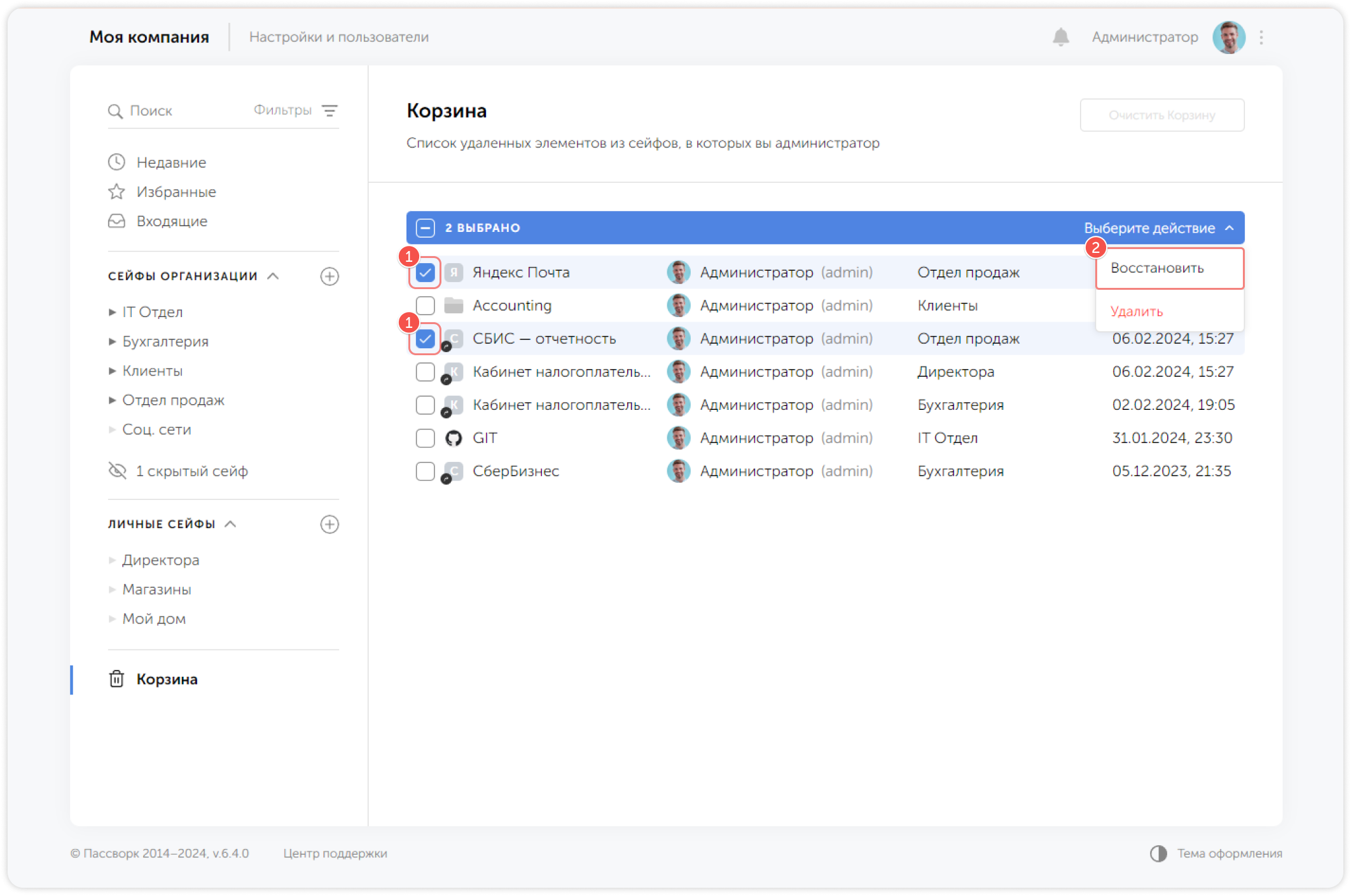 Восстановление паролей и папок