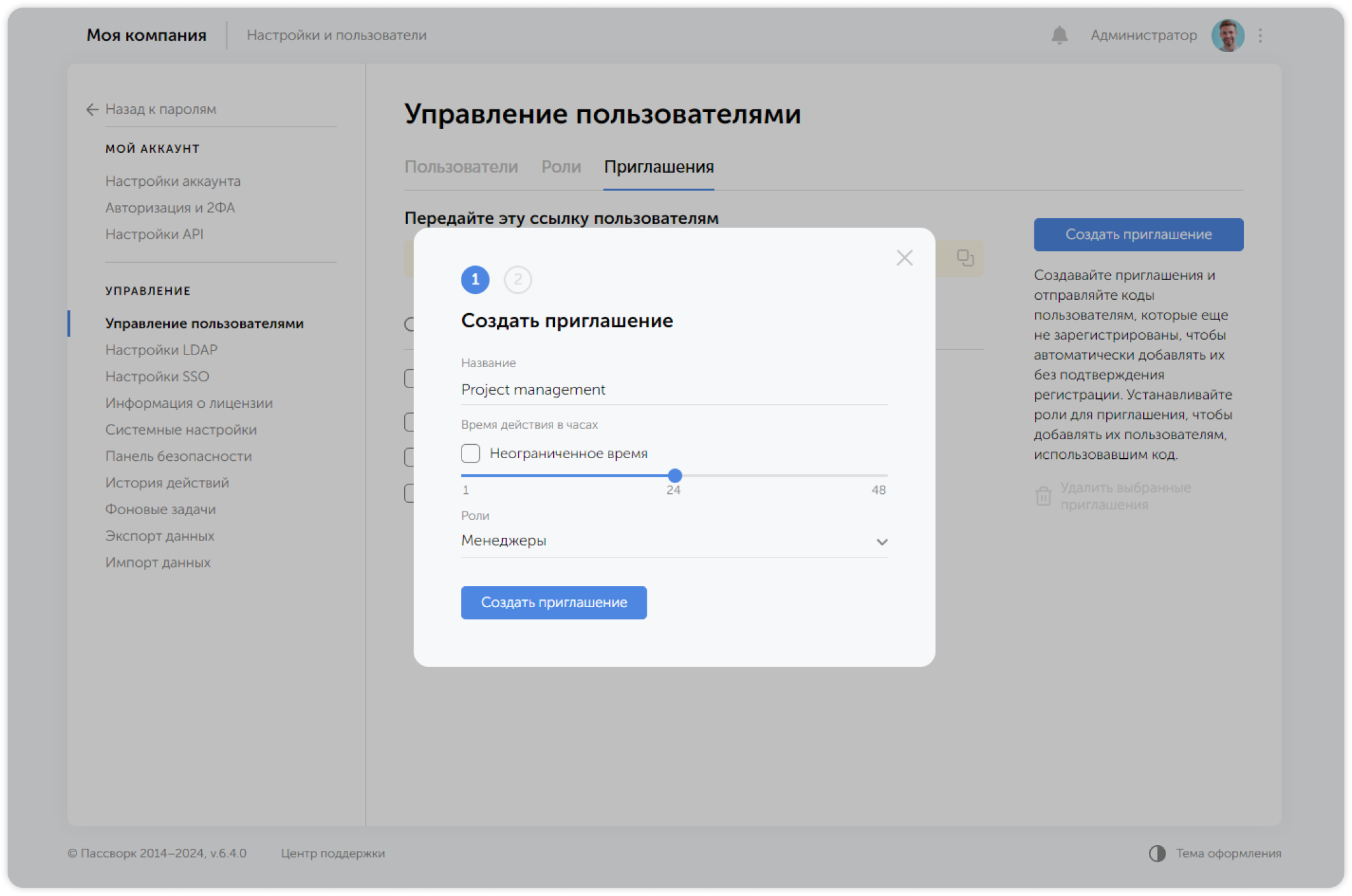 Окно создания приглашения