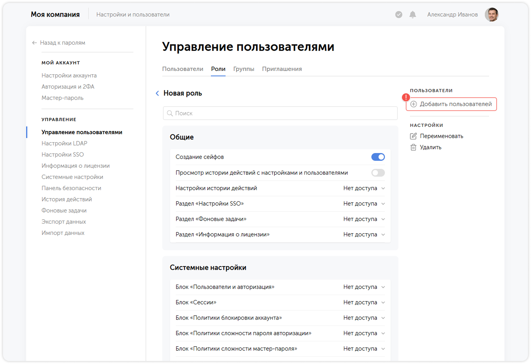Добавить пользователей к роли