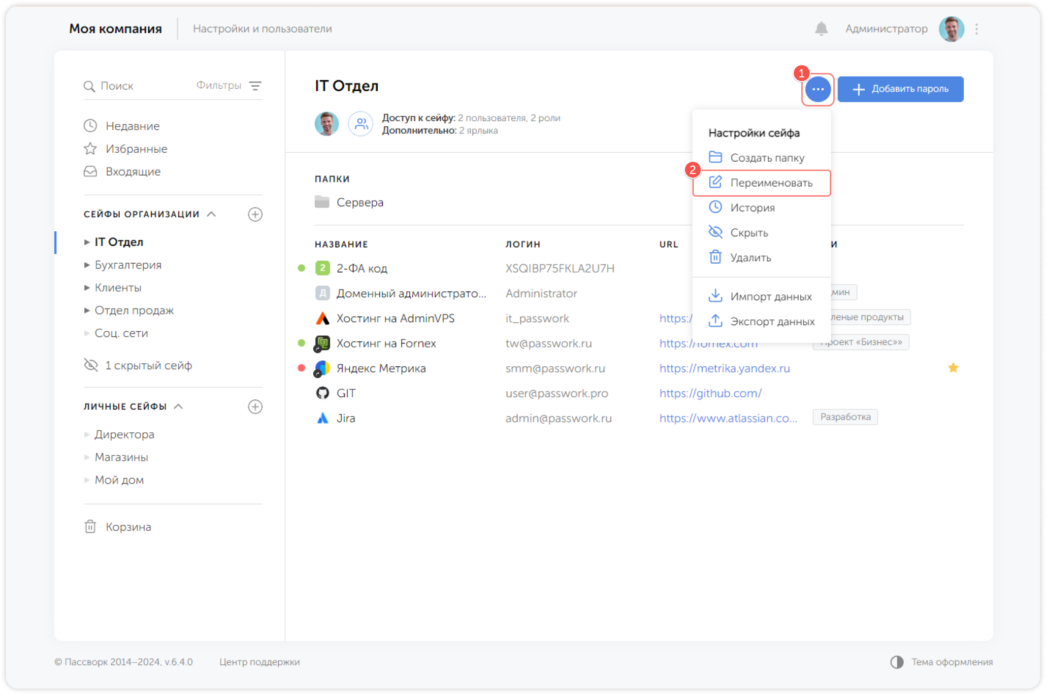 Меню настроек сейфа