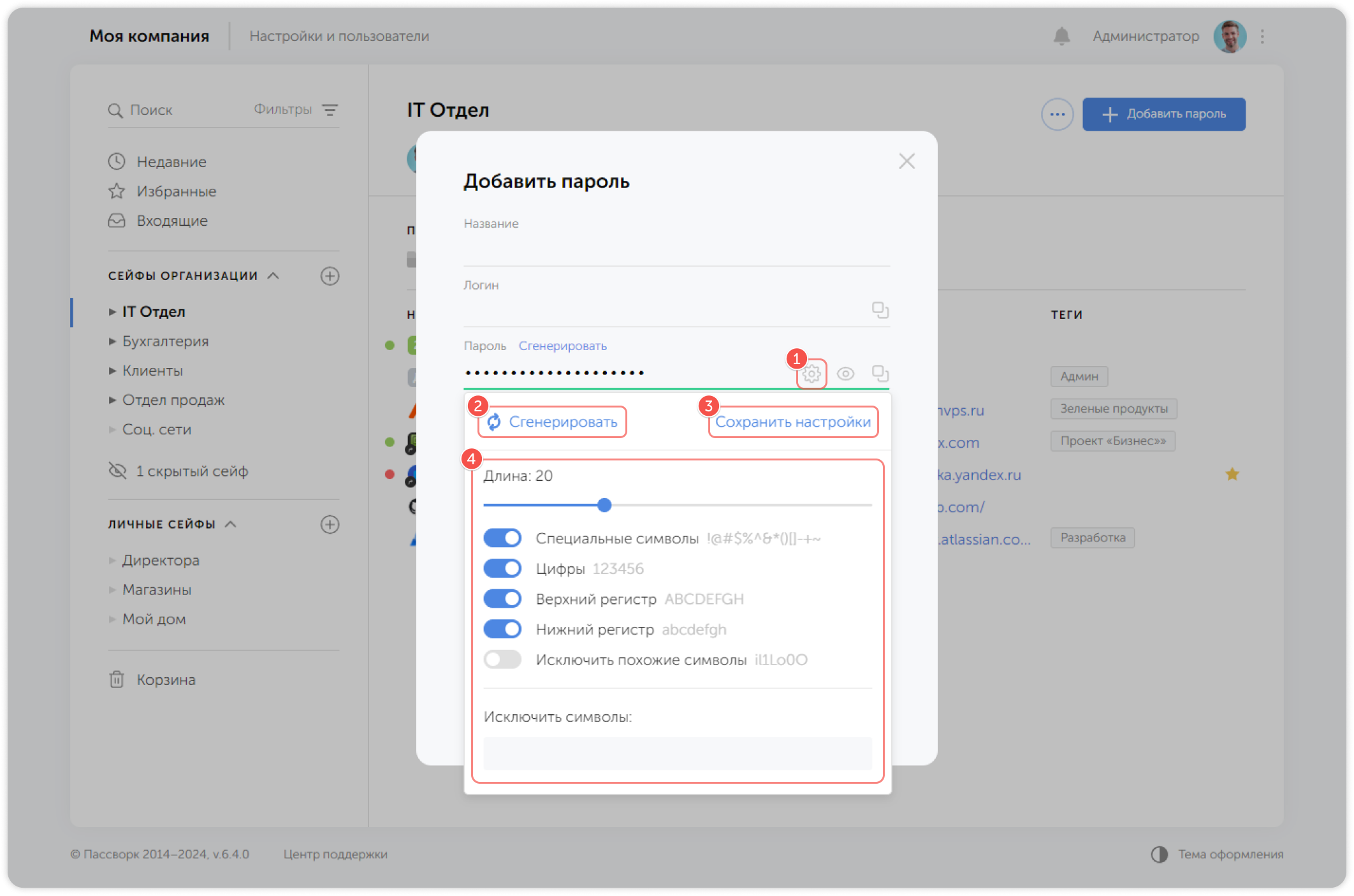 Генератор паролей