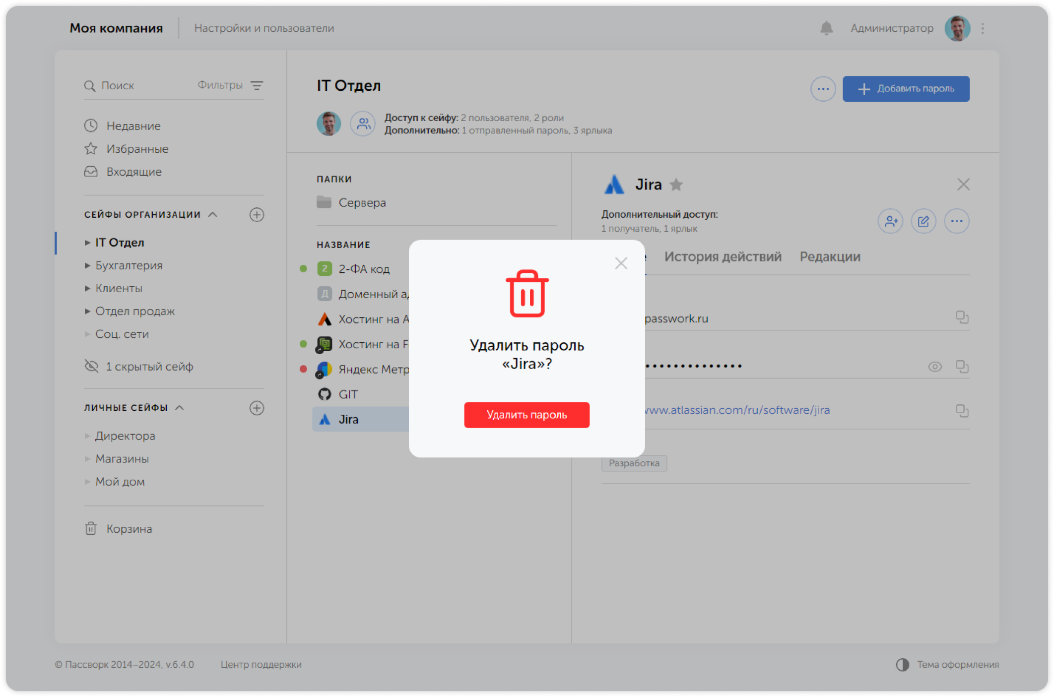 Подтверждение удаления пароля