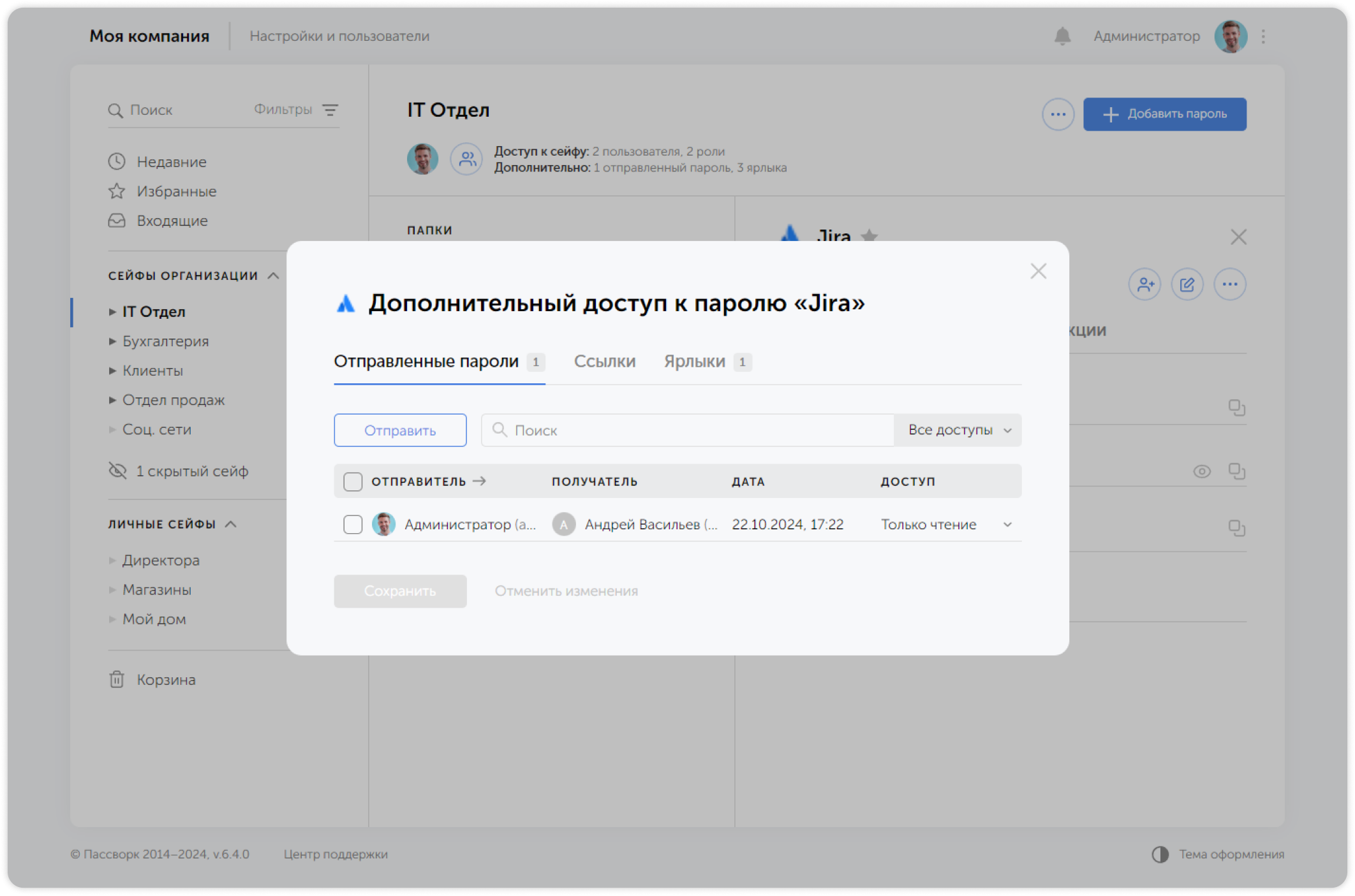 Панель дополнительного доступа