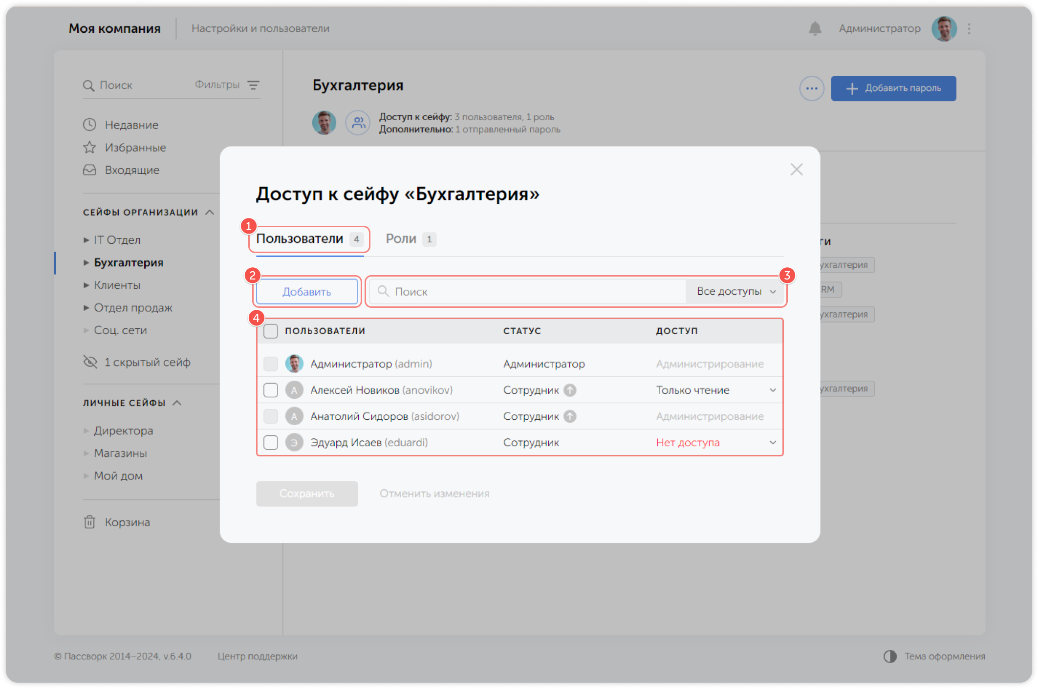 Управление доступом пользователей