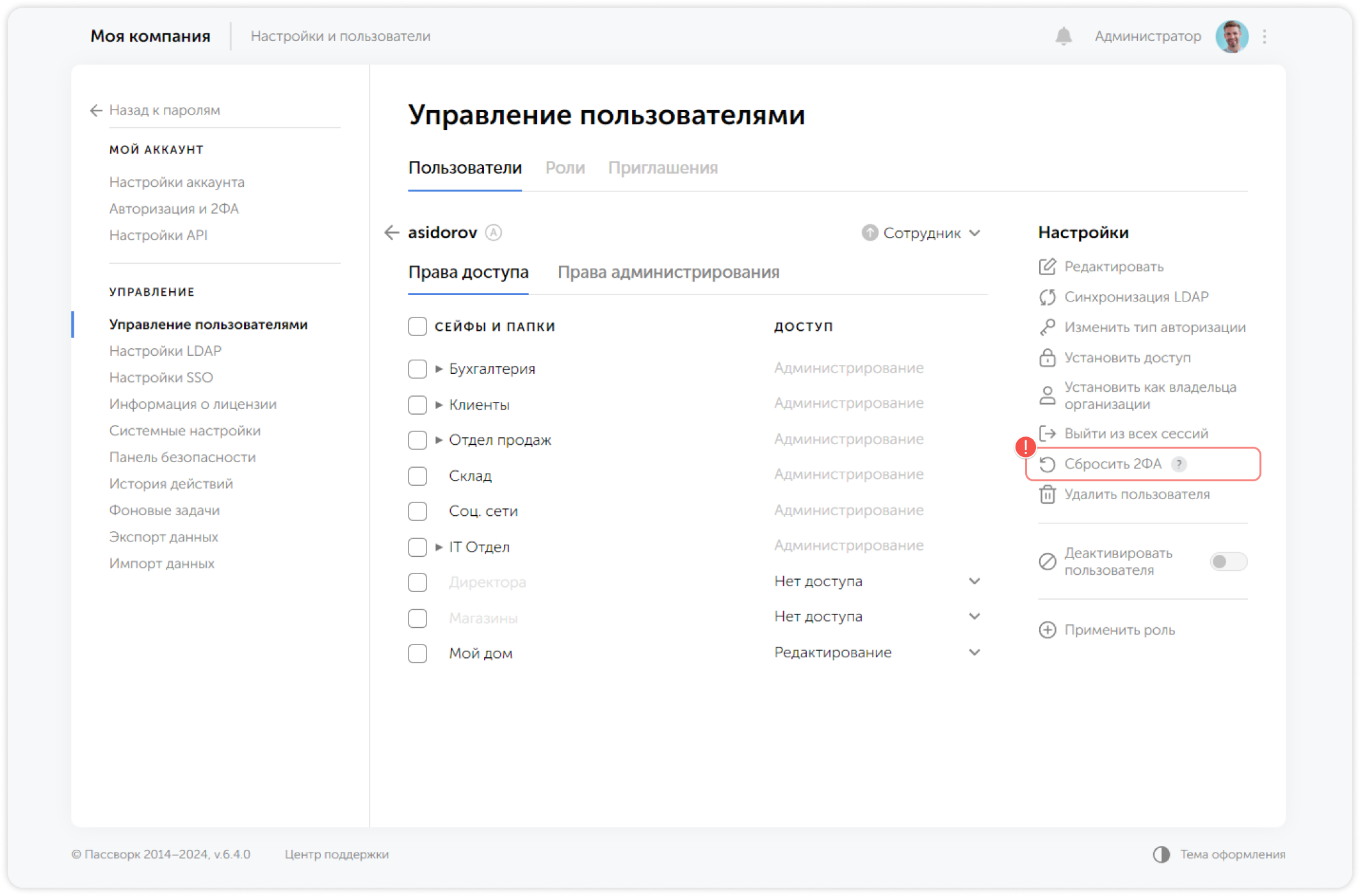 Сбросить 2ФА