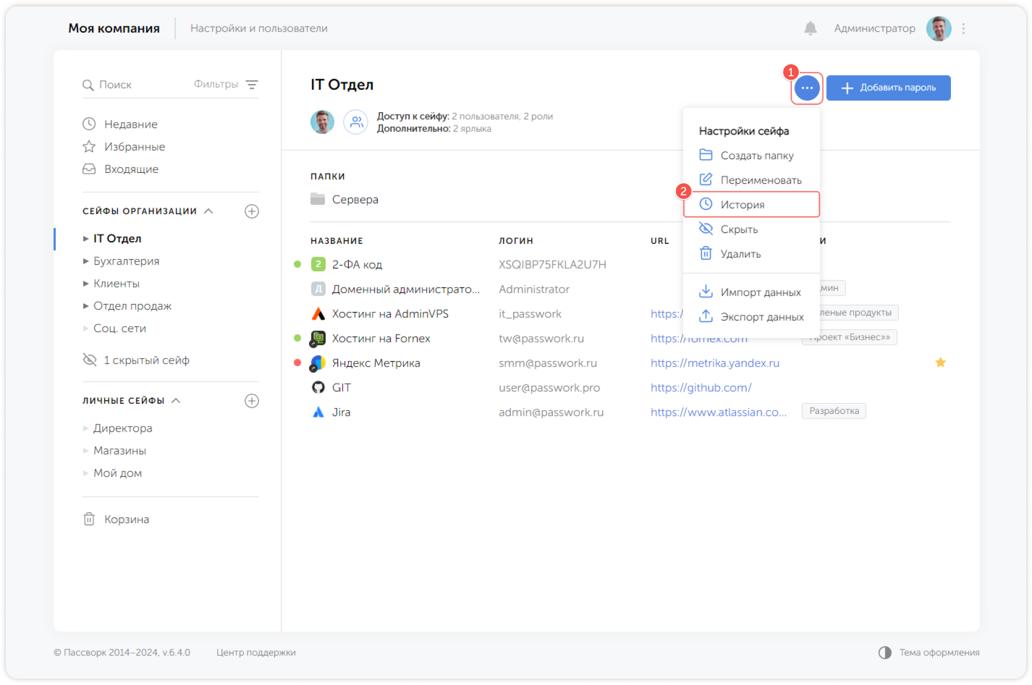 Открытие истории действий через меню настроек сейфа