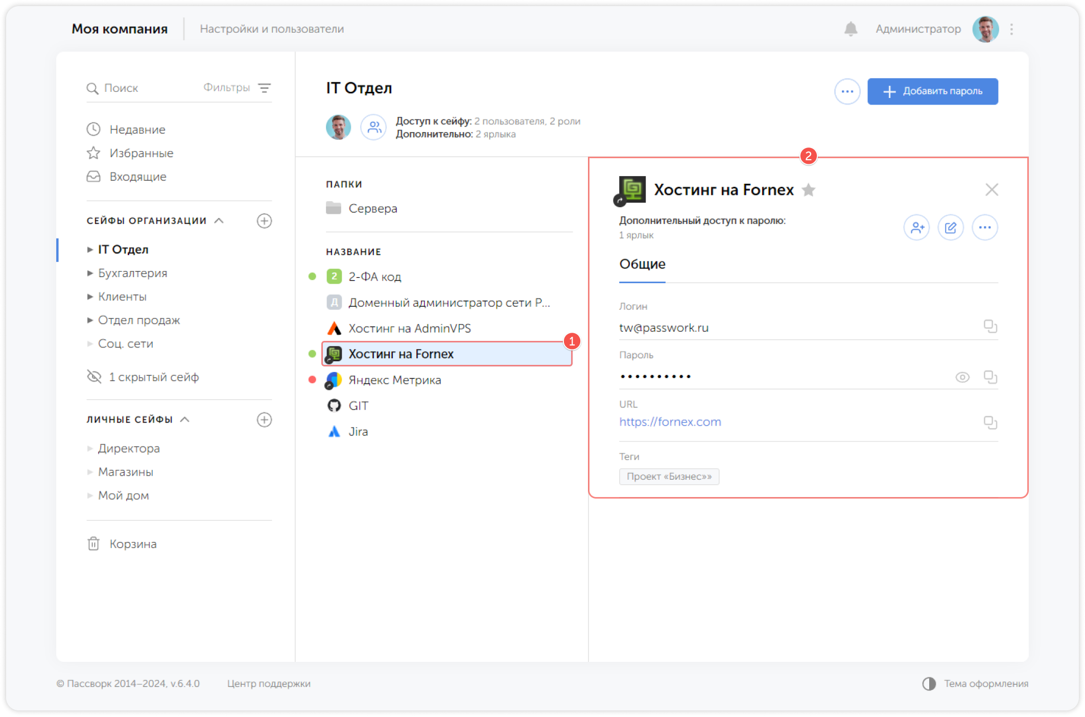 Карточка пароля
