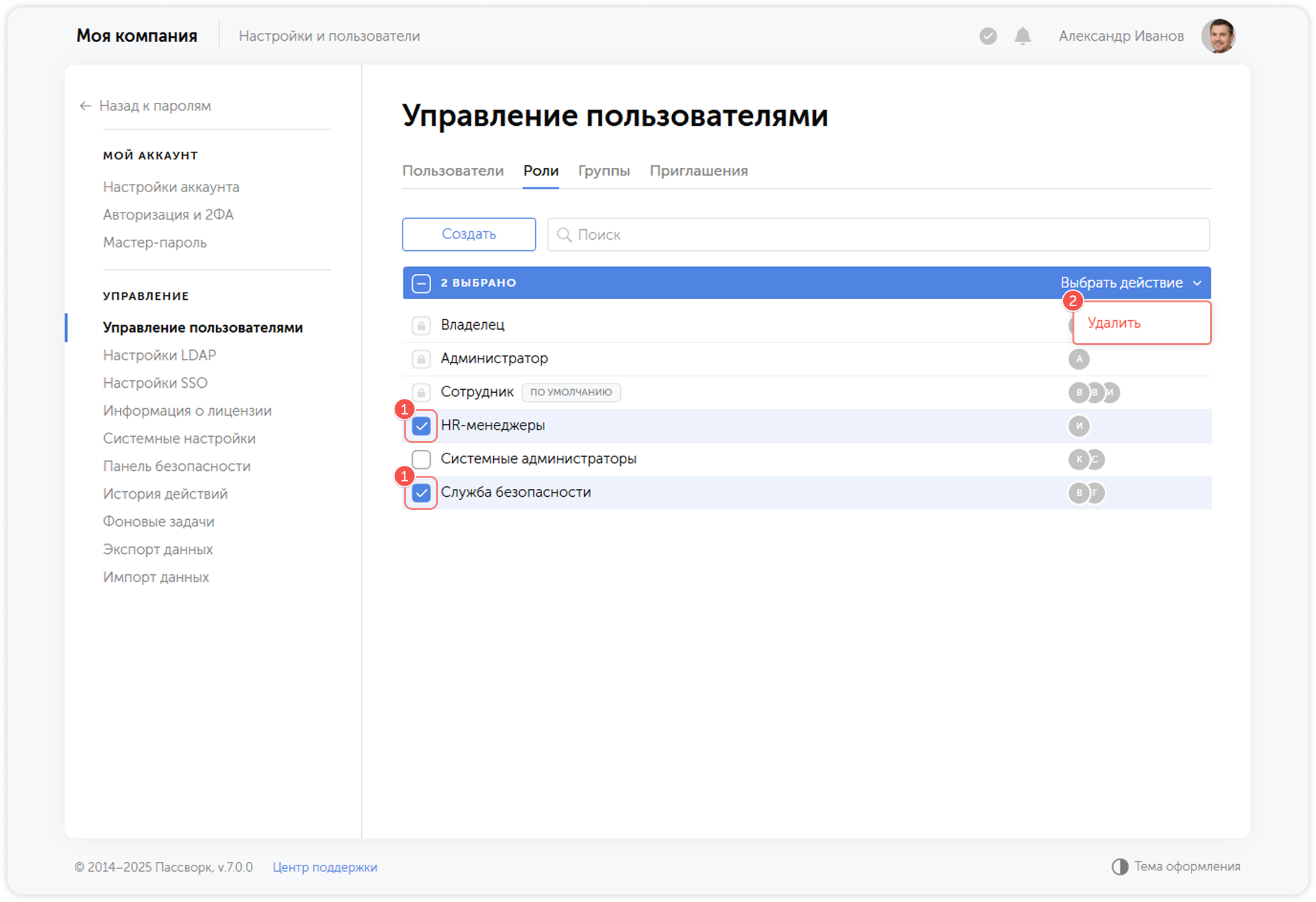 Удалить несколько ролей