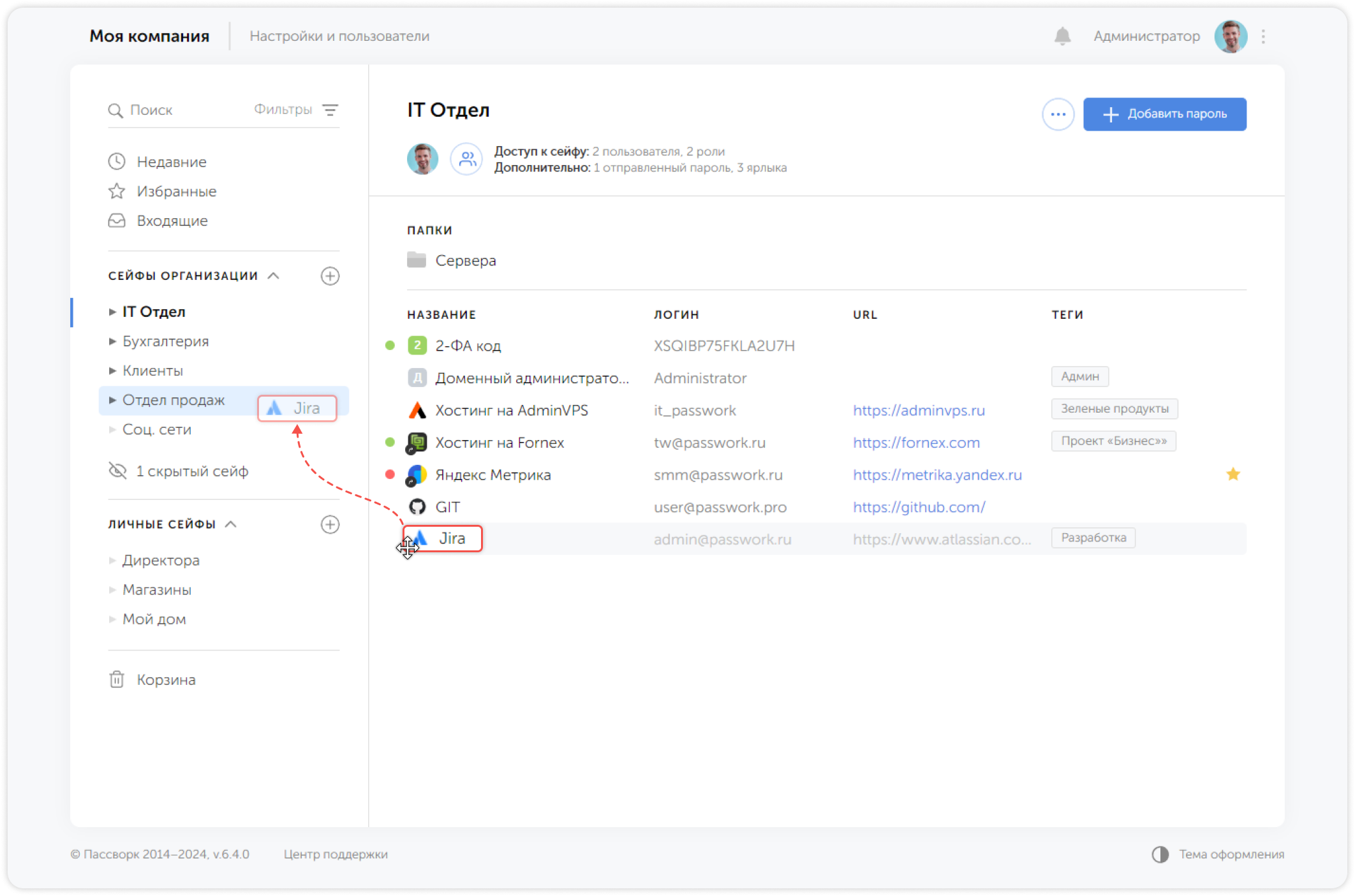 Перетаскивание пароля
