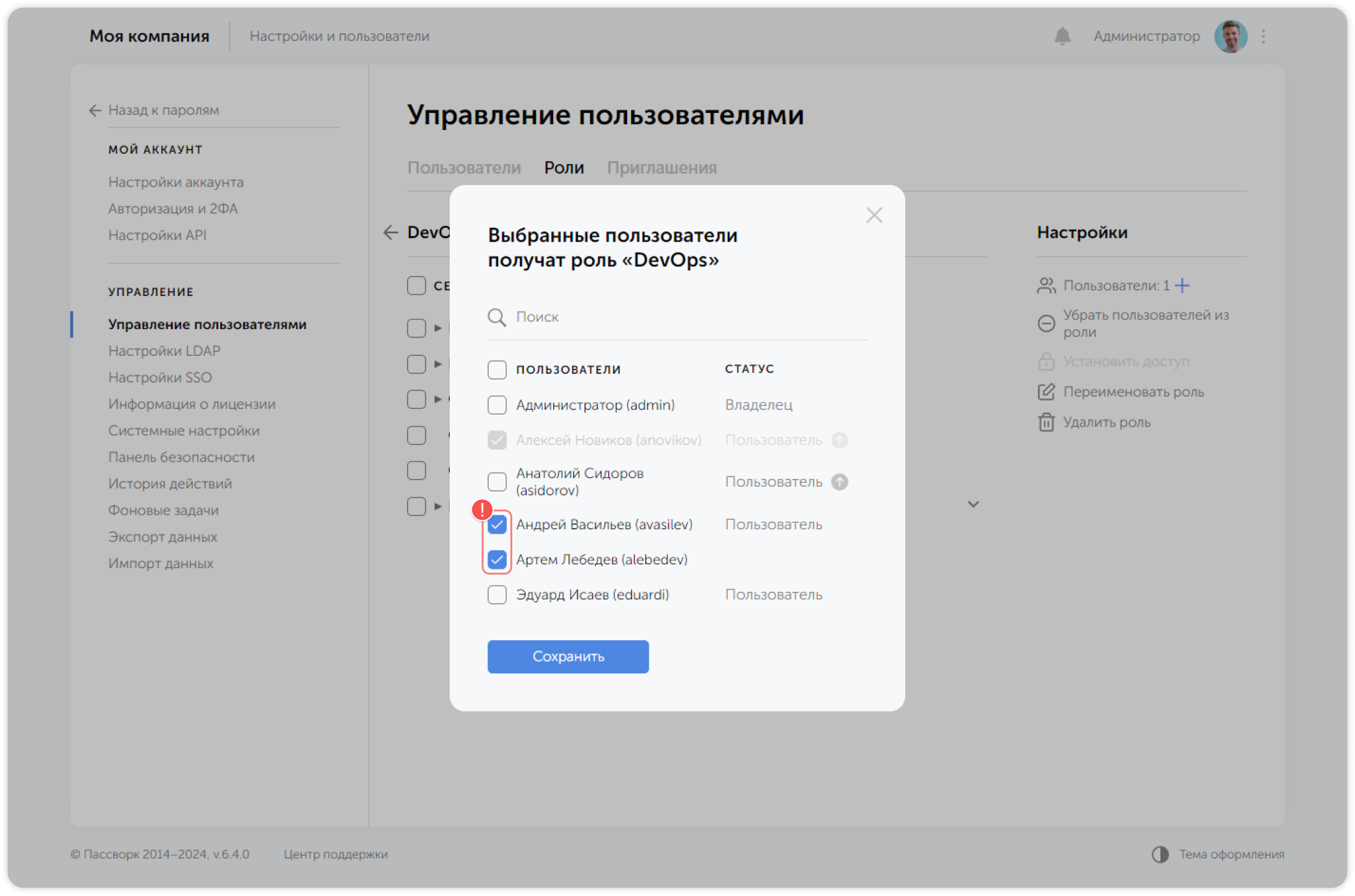 Выбор пользователей для роли