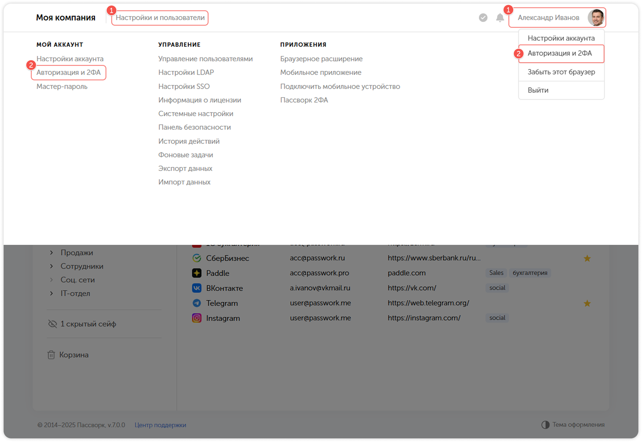 Настройки API в разделе Авторизация и 2ФА
